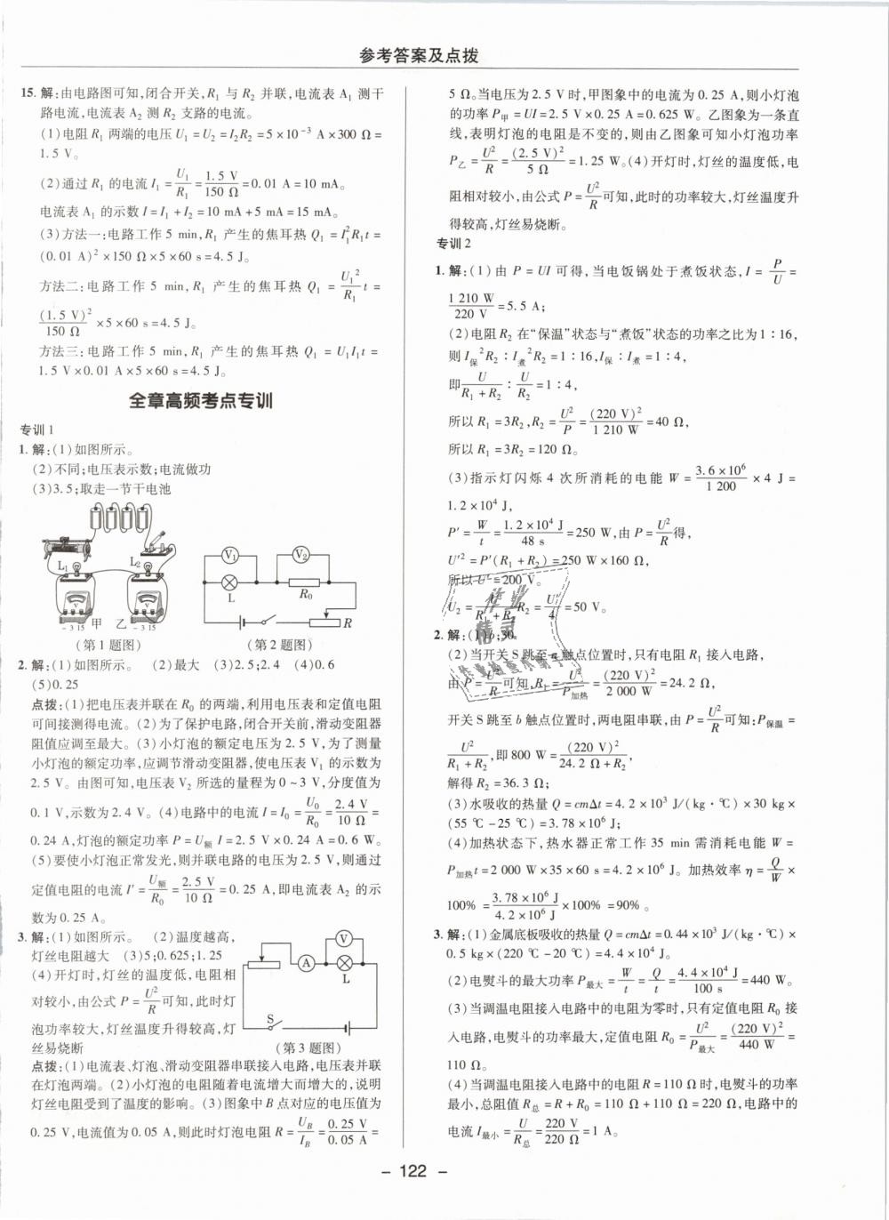 2019年綜合應(yīng)用創(chuàng)新題典中點(diǎn)九年級物理下冊人教版 第14頁