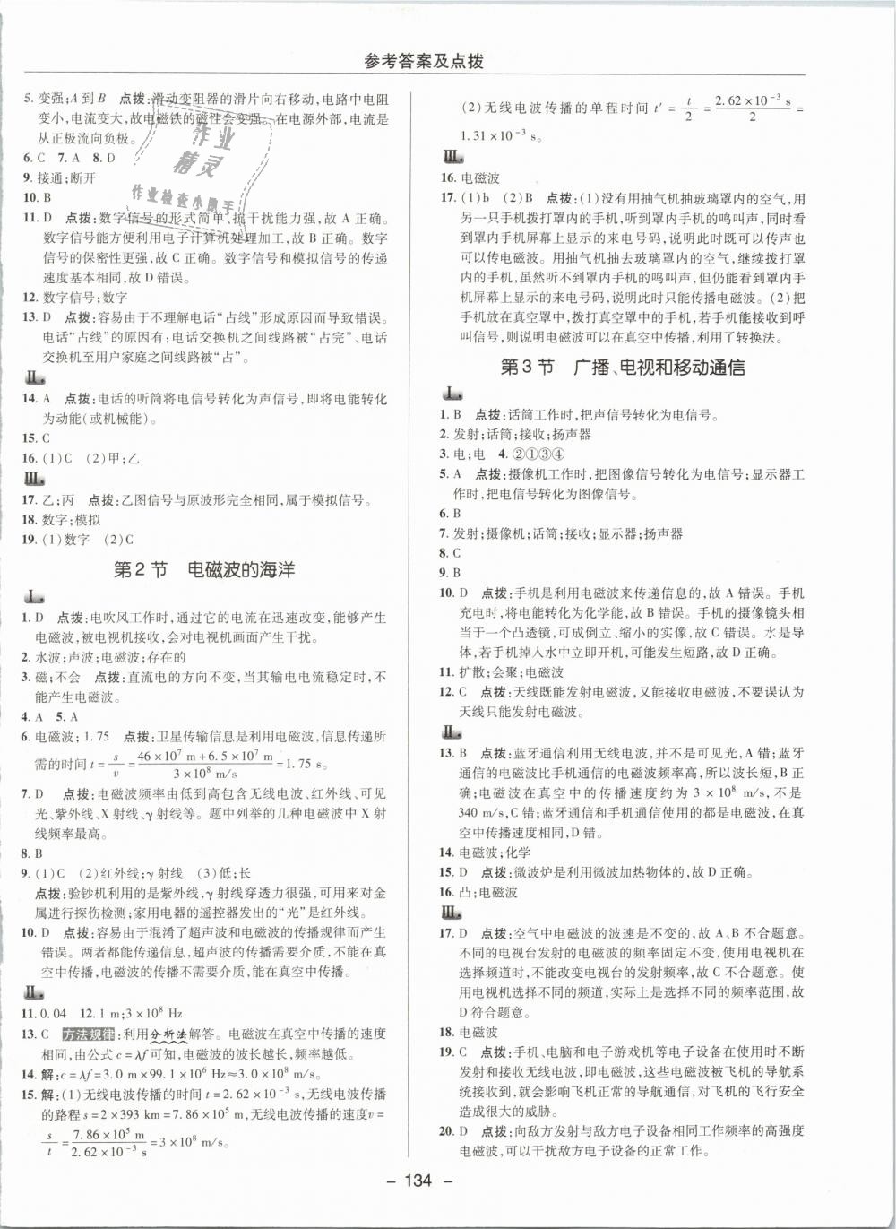 2019年綜合應(yīng)用創(chuàng)新題典中點(diǎn)九年級物理下冊人教版 第26頁