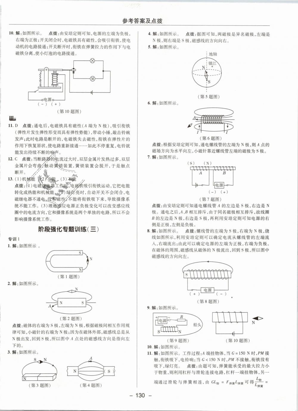 2019年綜合應(yīng)用創(chuàng)新題典中點九年級物理下冊人教版 第22頁