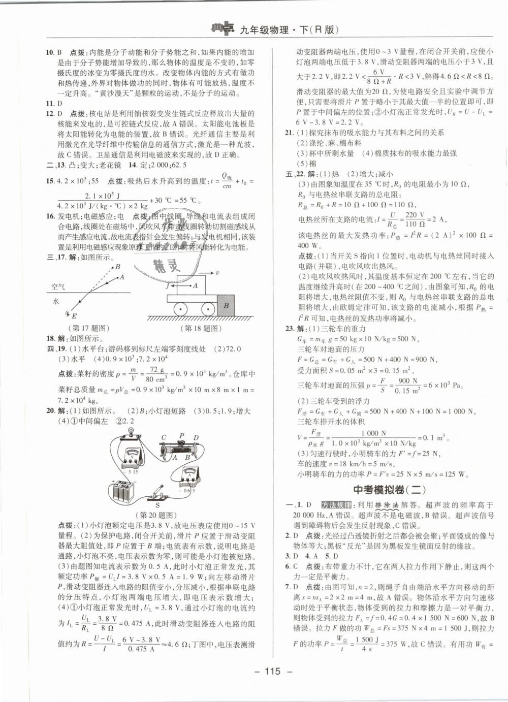 2019年綜合應(yīng)用創(chuàng)新題典中點(diǎn)九年級(jí)物理下冊(cè)人教版 第7頁(yè)