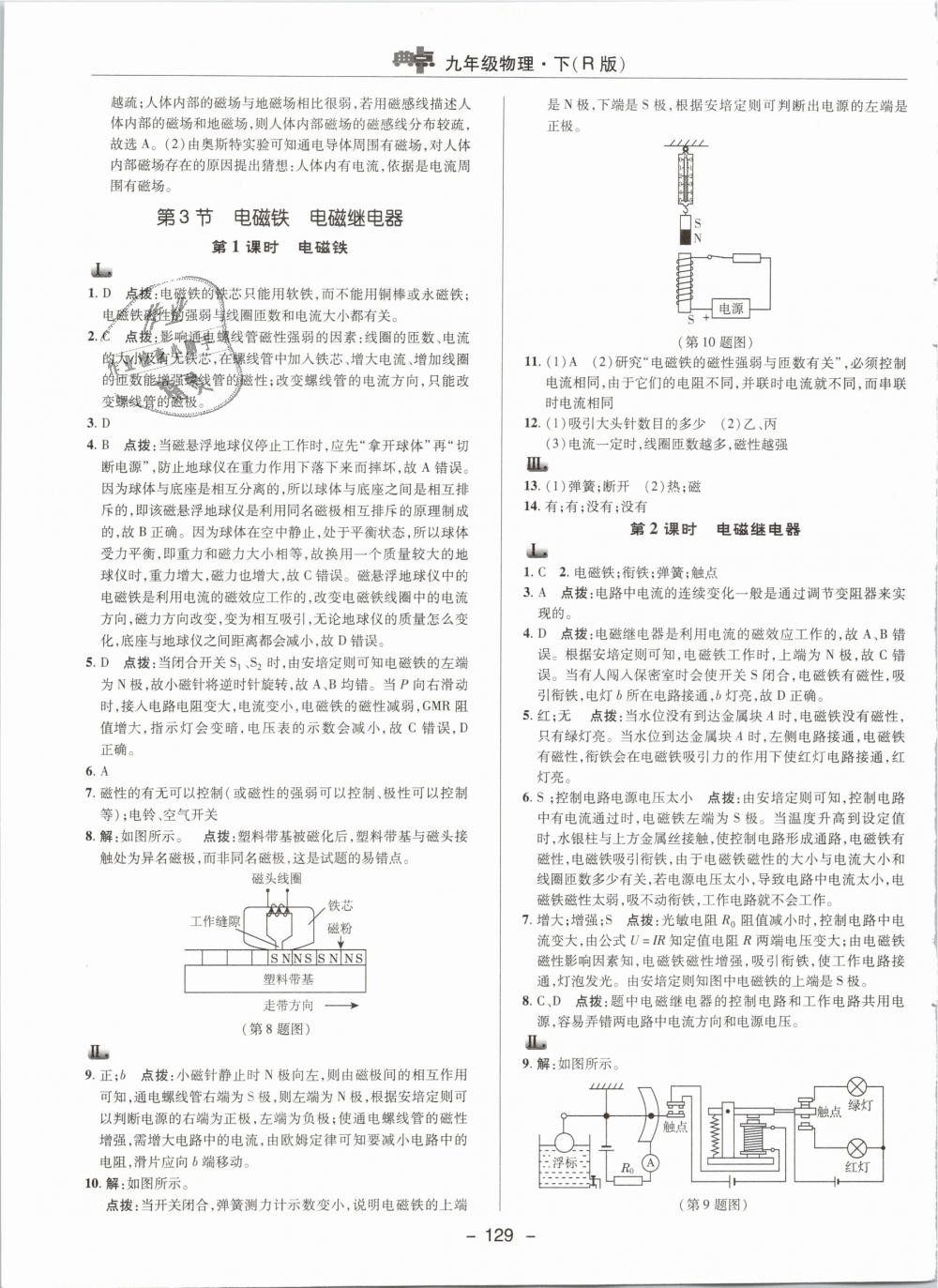 2019年綜合應(yīng)用創(chuàng)新題典中點(diǎn)九年級(jí)物理下冊(cè)人教版 第21頁(yè)