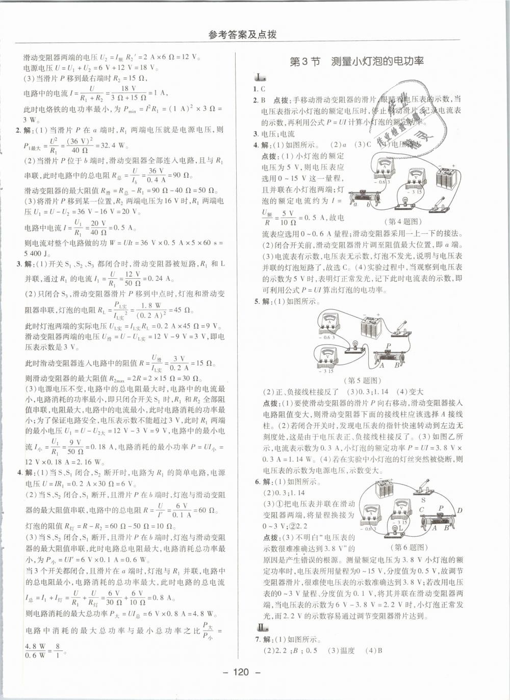 2019年綜合應用創(chuàng)新題典中點九年級物理下冊人教版 第12頁