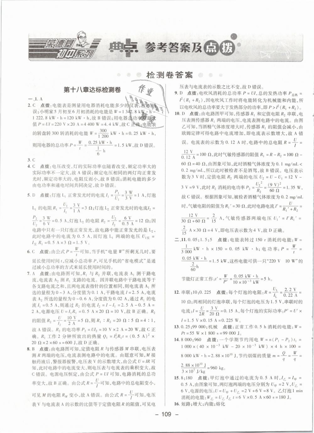 2019年綜合應(yīng)用創(chuàng)新題典中點九年級物理下冊人教版 第1頁