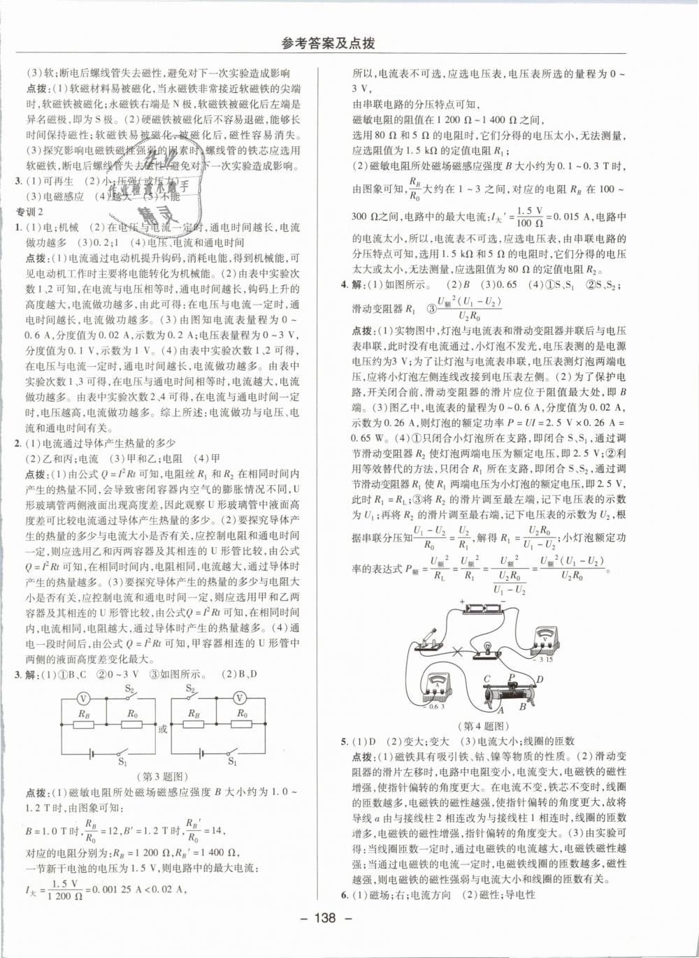 2019年綜合應(yīng)用創(chuàng)新題典中點(diǎn)九年級物理下冊人教版 第30頁