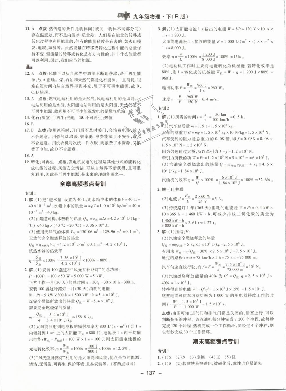 2019年綜合應(yīng)用創(chuàng)新題典中點(diǎn)九年級(jí)物理下冊(cè)人教版 第29頁(yè)