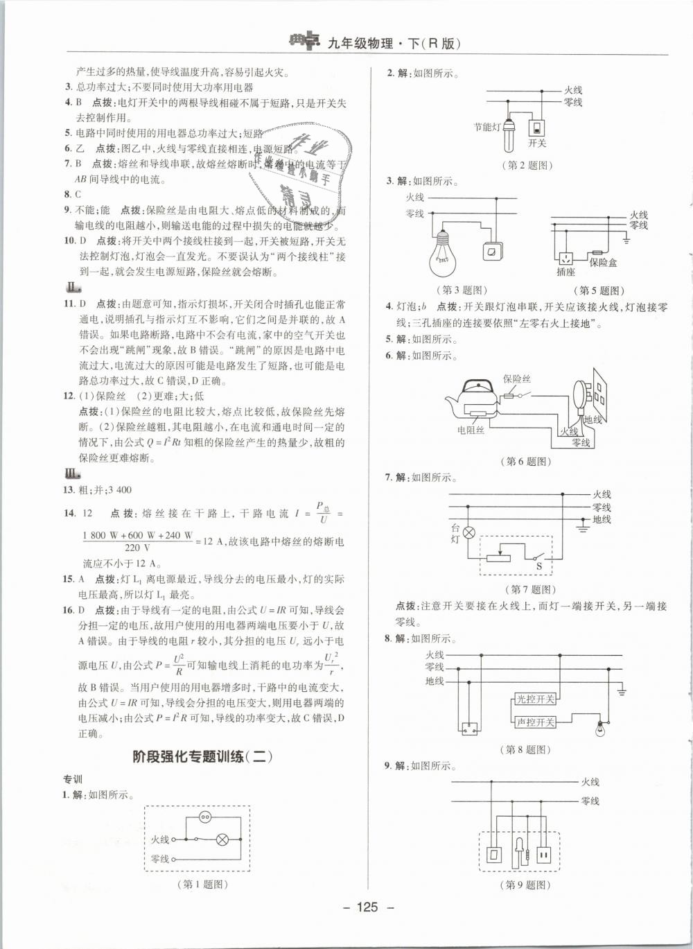 2019年綜合應(yīng)用創(chuàng)新題典中點九年級物理下冊人教版 第17頁