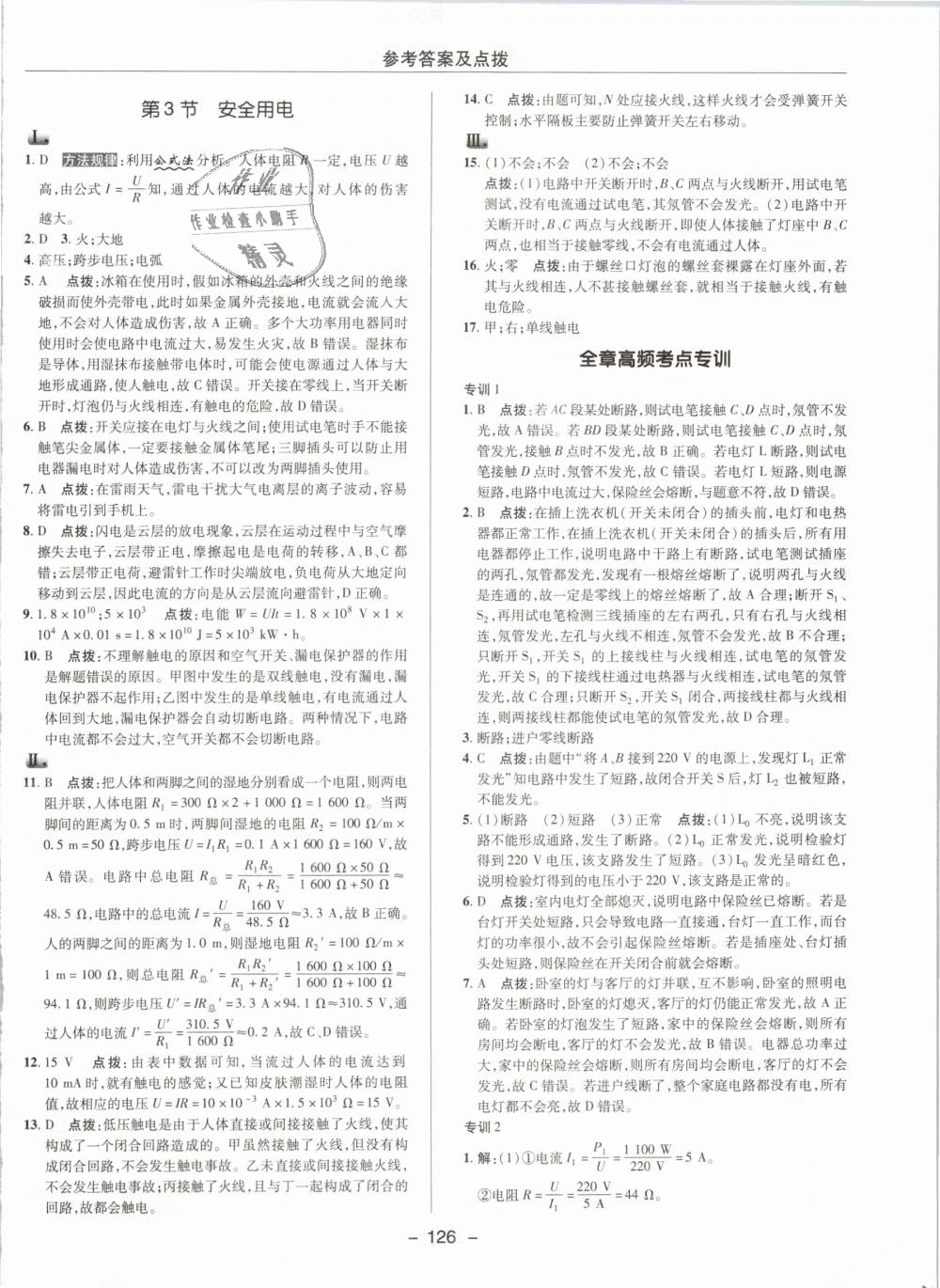 2019年綜合應用創(chuàng)新題典中點九年級物理下冊人教版 第18頁