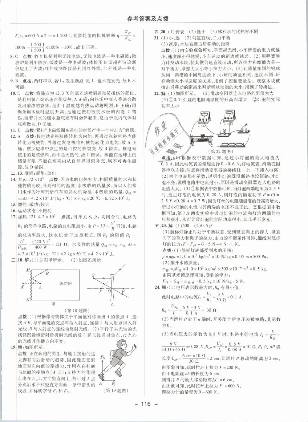 2019年綜合應用創(chuàng)新題典中點九年級物理下冊人教版 第8頁