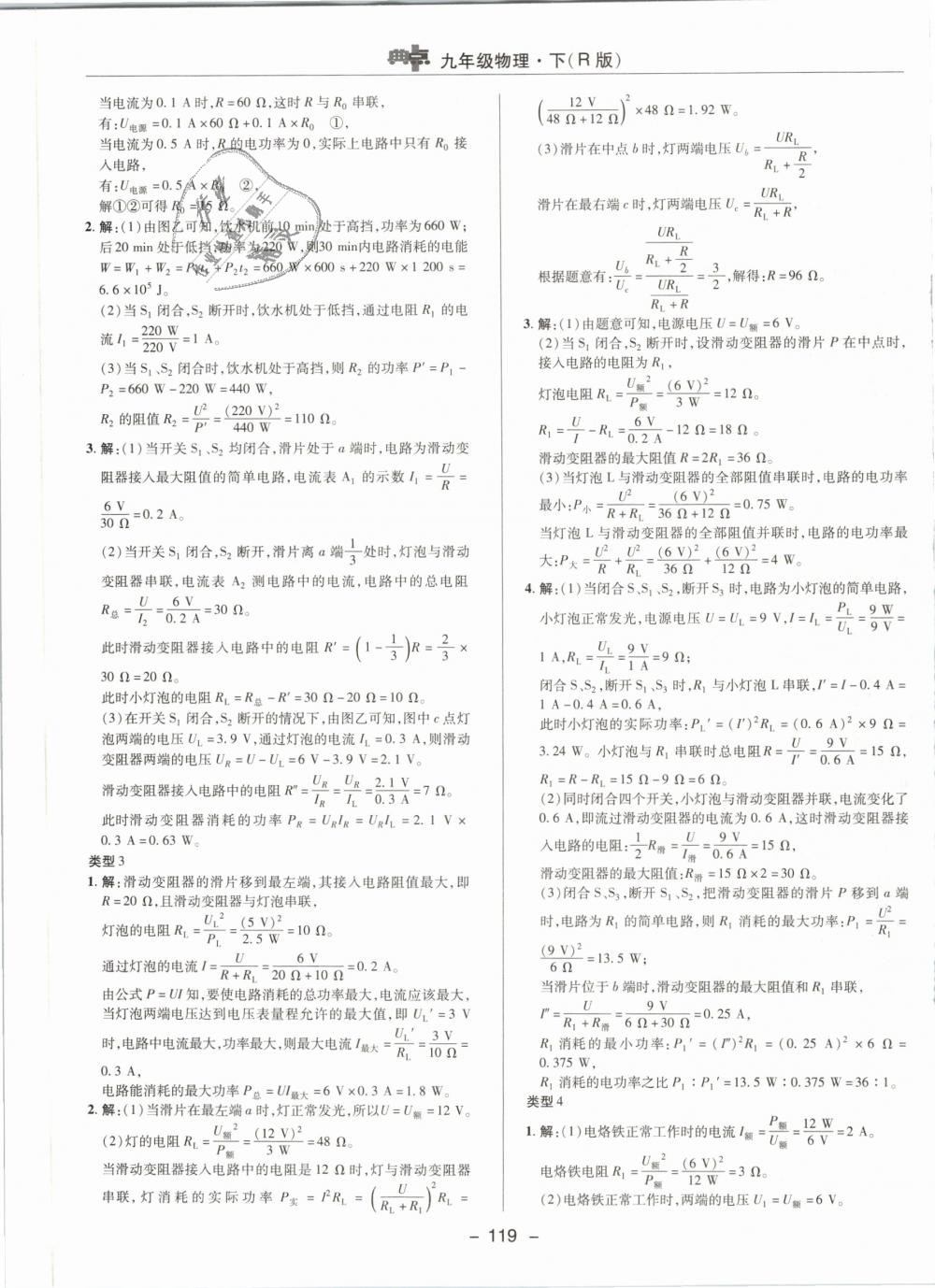 2019年綜合應(yīng)用創(chuàng)新題典中點九年級物理下冊人教版 第11頁