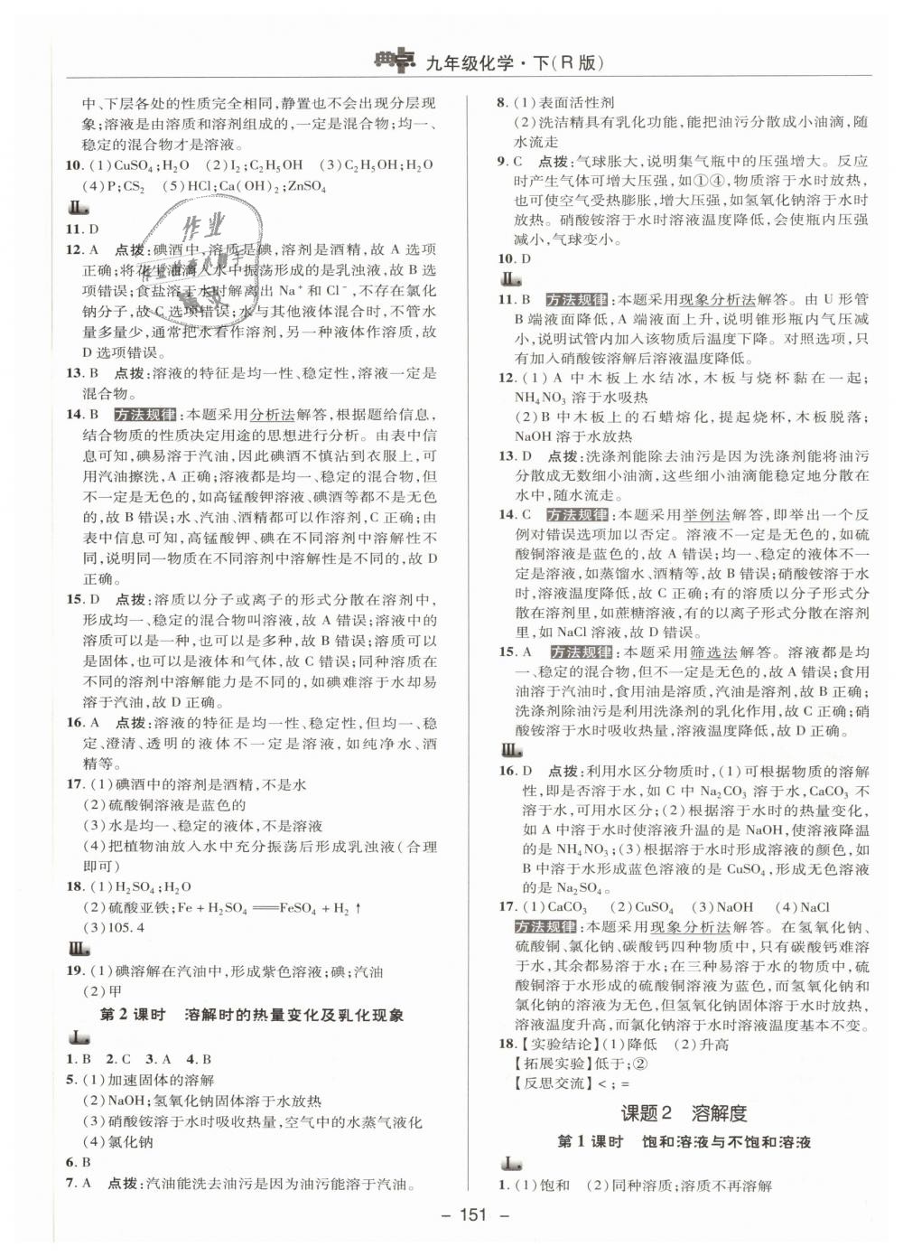 2019年綜合應用創(chuàng)新題典中點九年級化學下冊人教版 第15頁