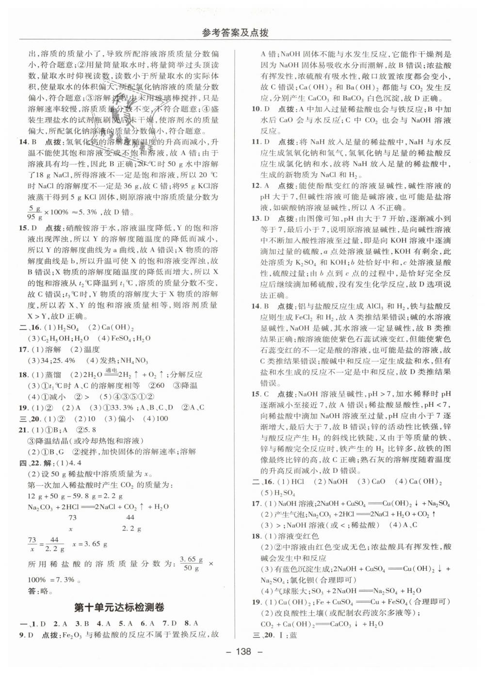 2019年綜合應(yīng)用創(chuàng)新題典中點九年級化學(xué)下冊人教版 第2頁