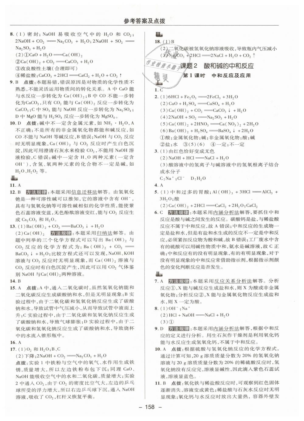 2019年綜合應用創(chuàng)新題典中點九年級化學下冊人教版 第22頁