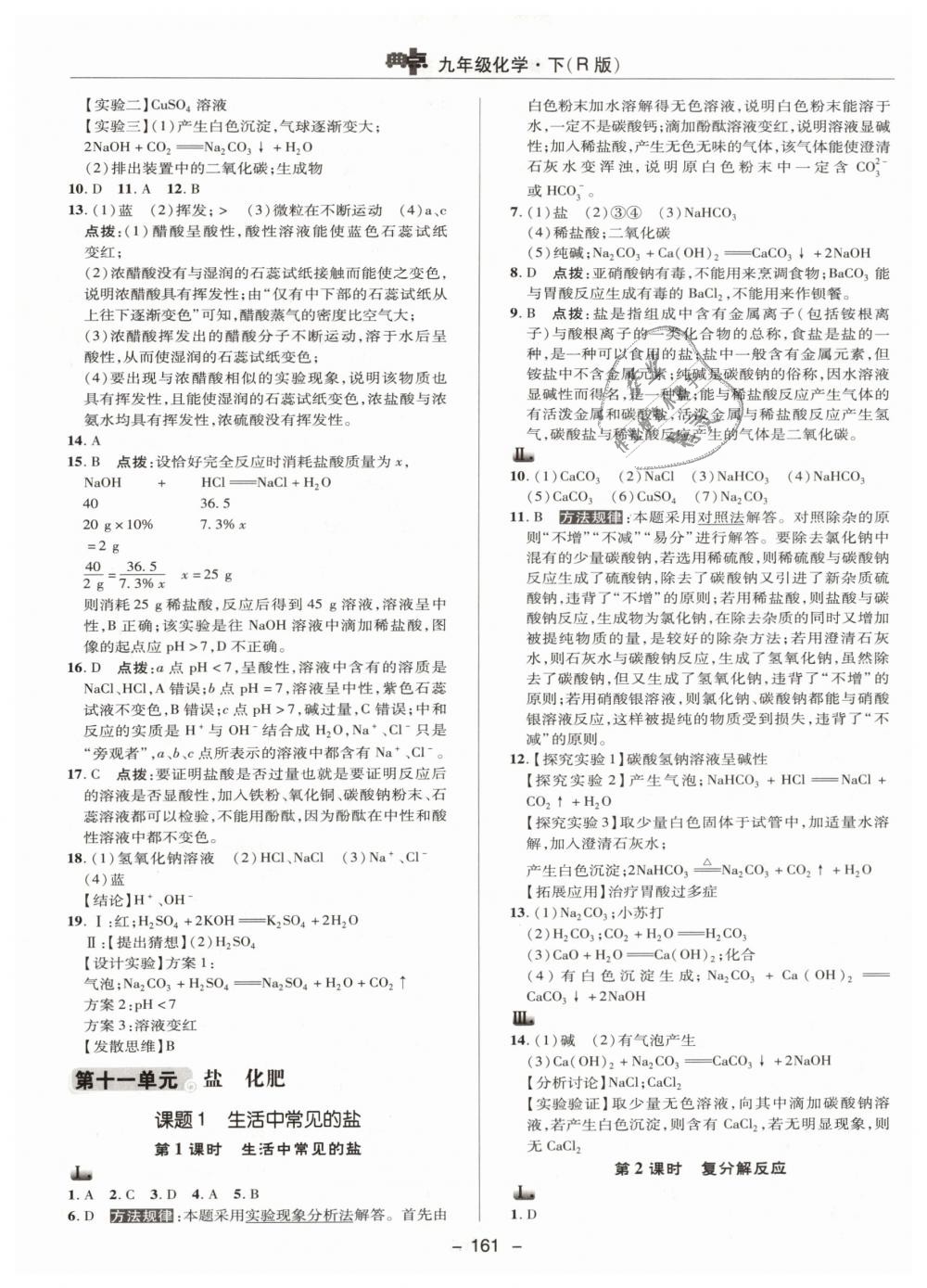 2019年綜合應(yīng)用創(chuàng)新題典中點九年級化學(xué)下冊人教版 第25頁