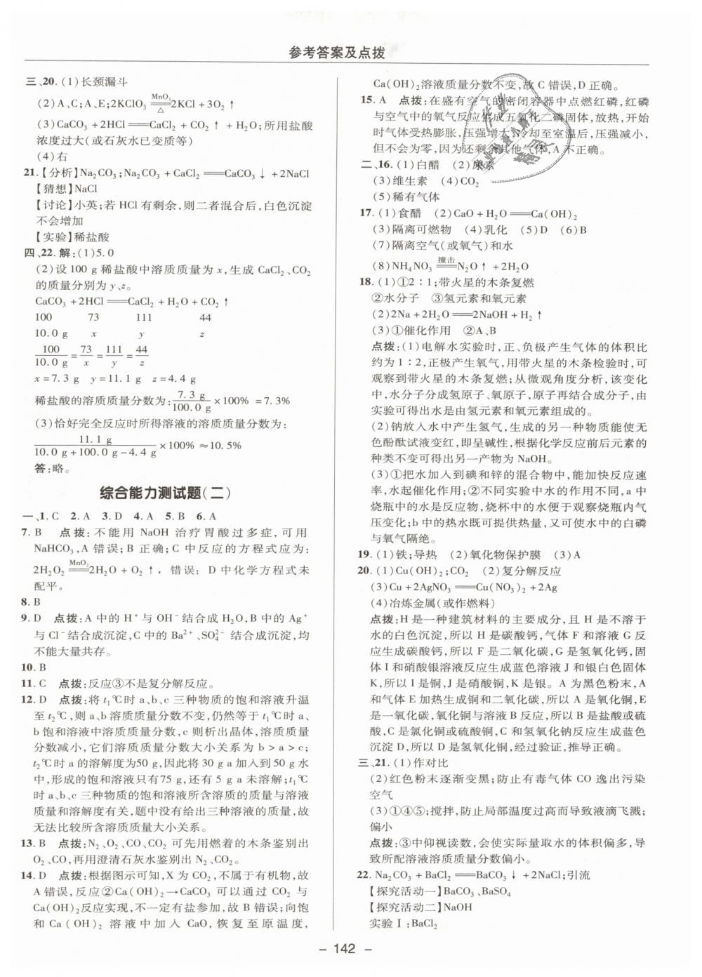 2019年綜合應用創(chuàng)新題典中點九年級化學下冊人教版 第6頁