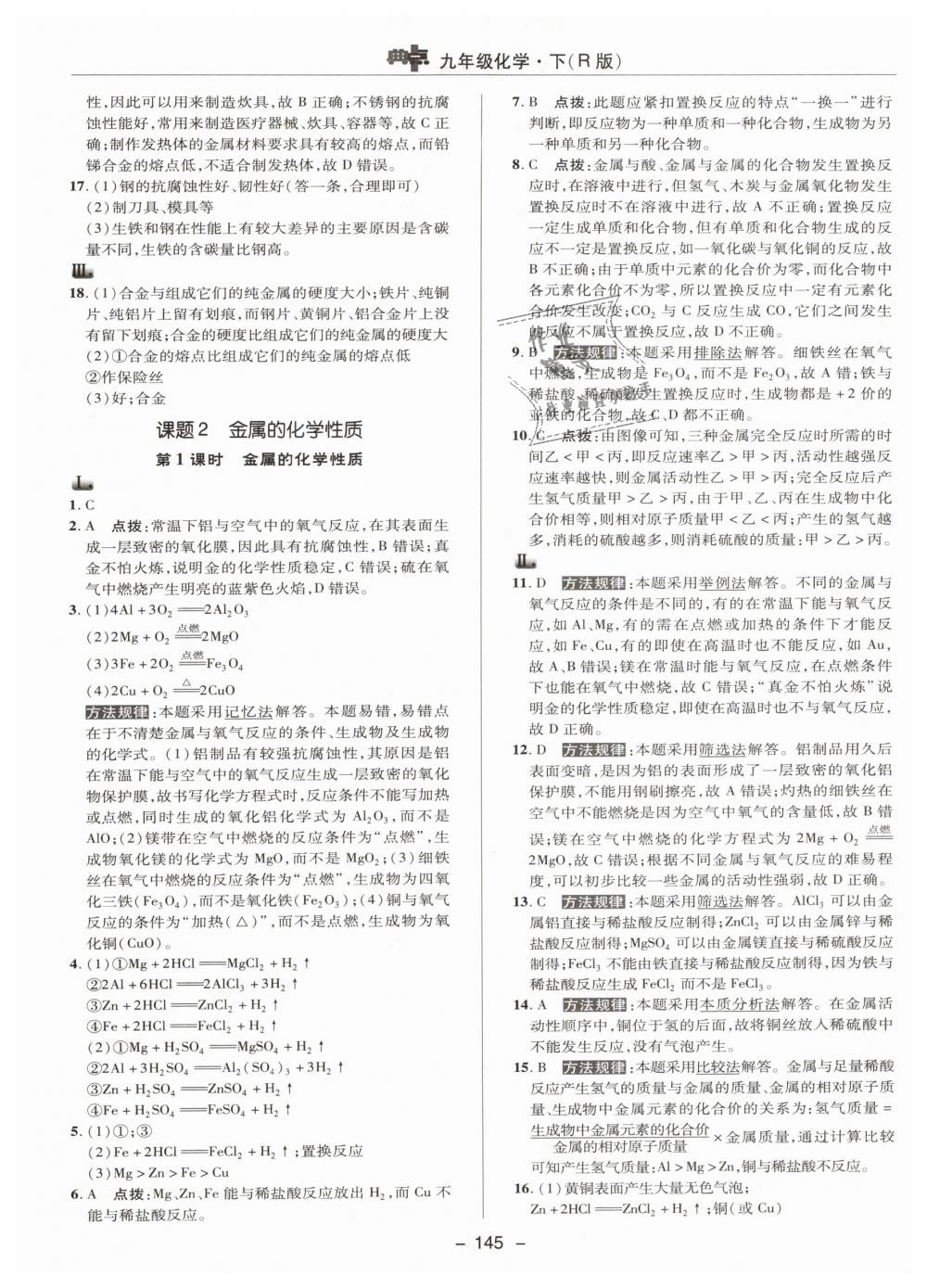 2019年綜合應(yīng)用創(chuàng)新題典中點九年級化學(xué)下冊人教版 第9頁