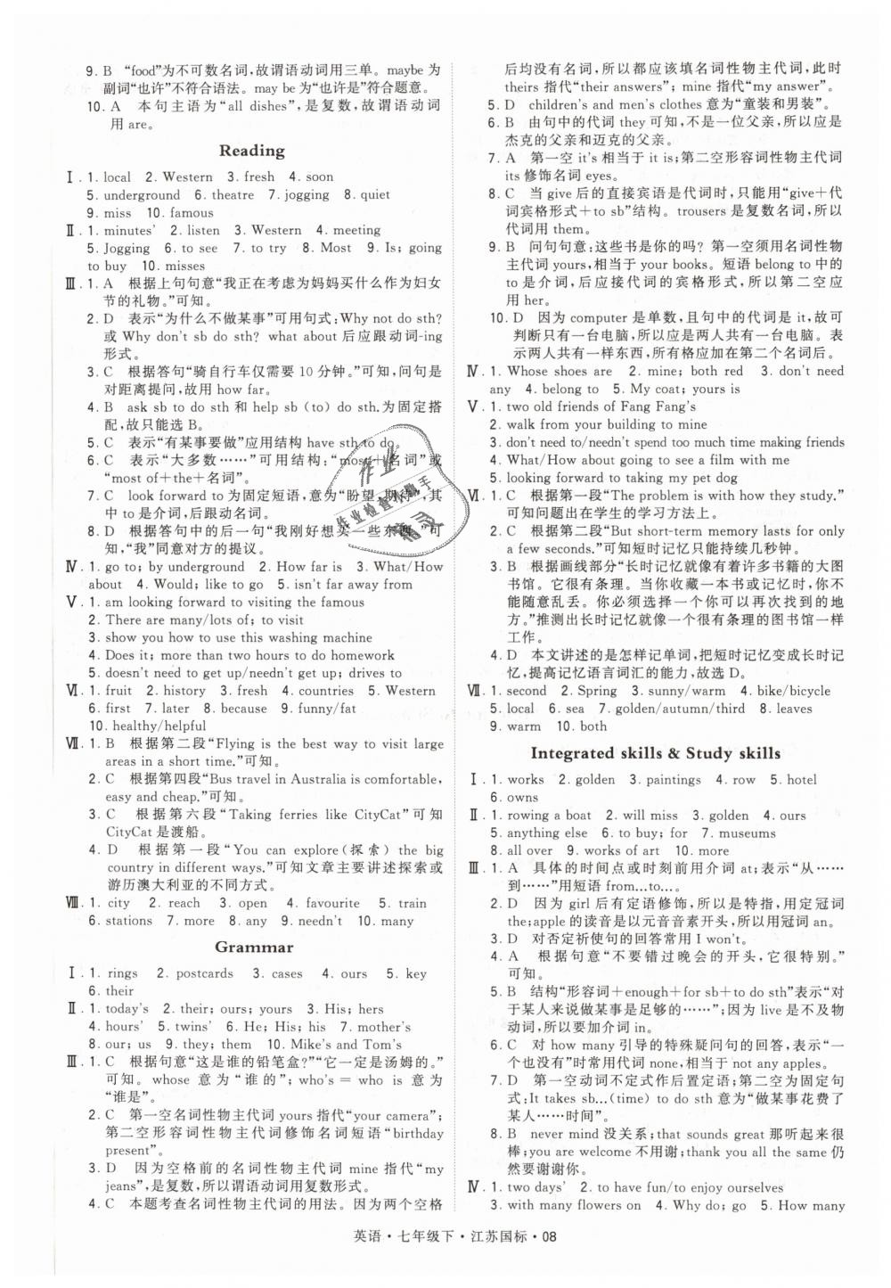 2019年经纶学典学霸七年级英语下册江苏版 第8页