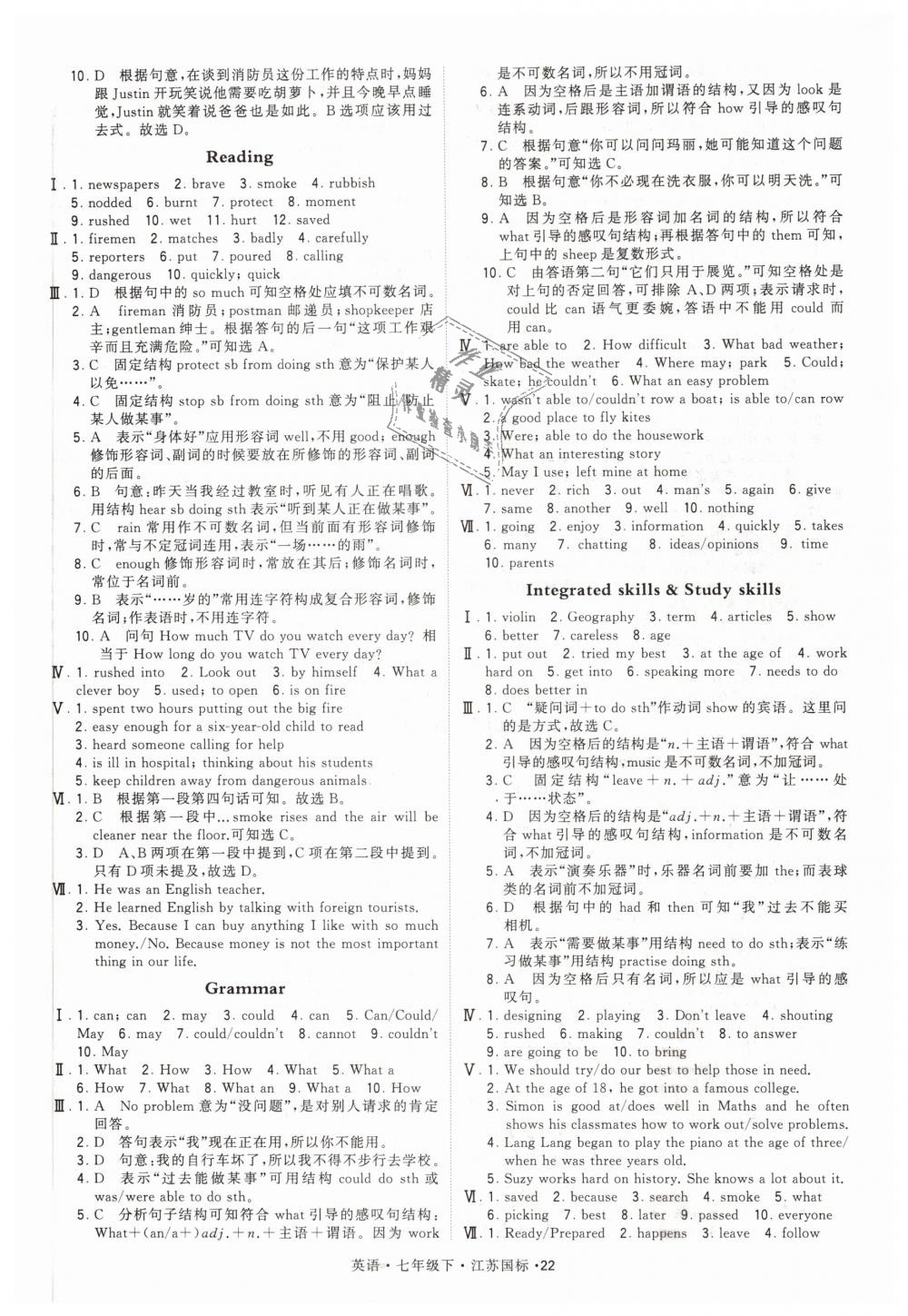 2019年经纶学典学霸七年级英语下册江苏版 第22页