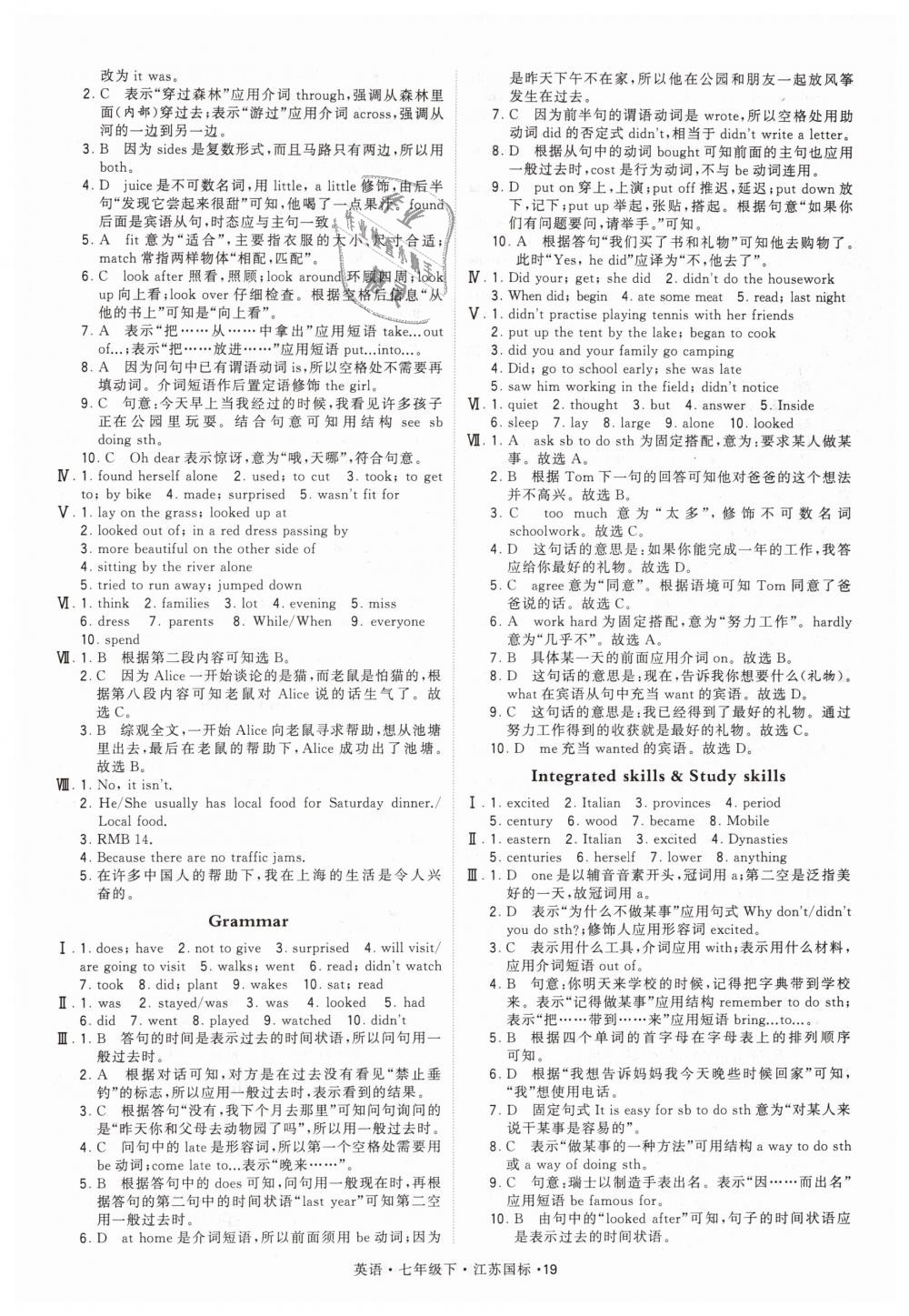 2019年经纶学典学霸七年级英语下册江苏版 第19页