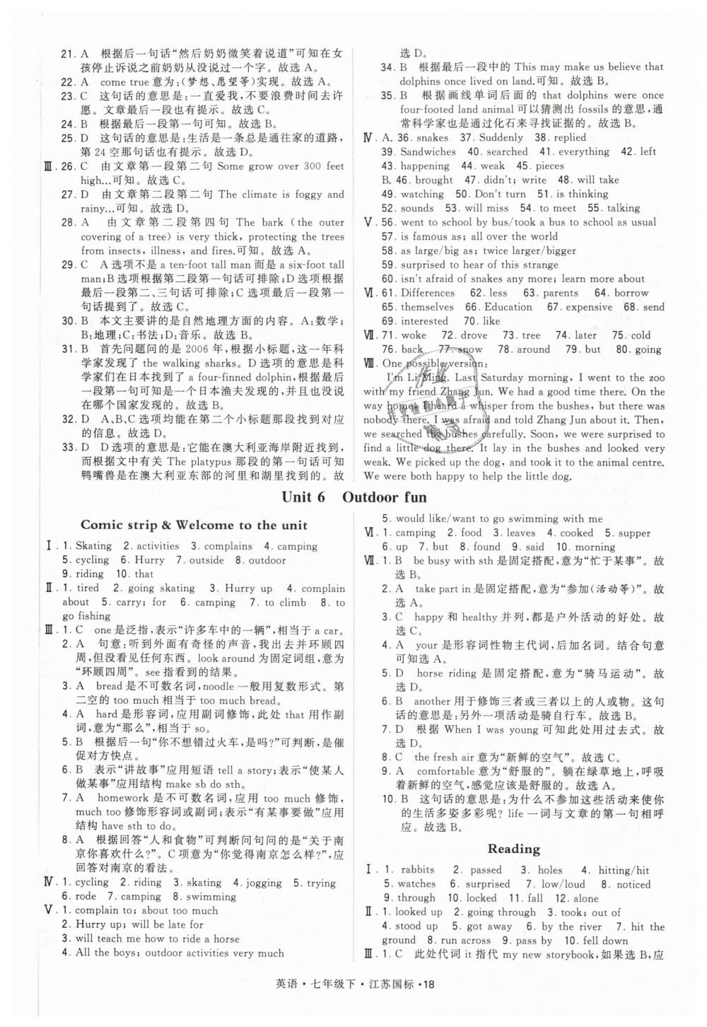 2019年经纶学典学霸七年级英语下册江苏版 第18页