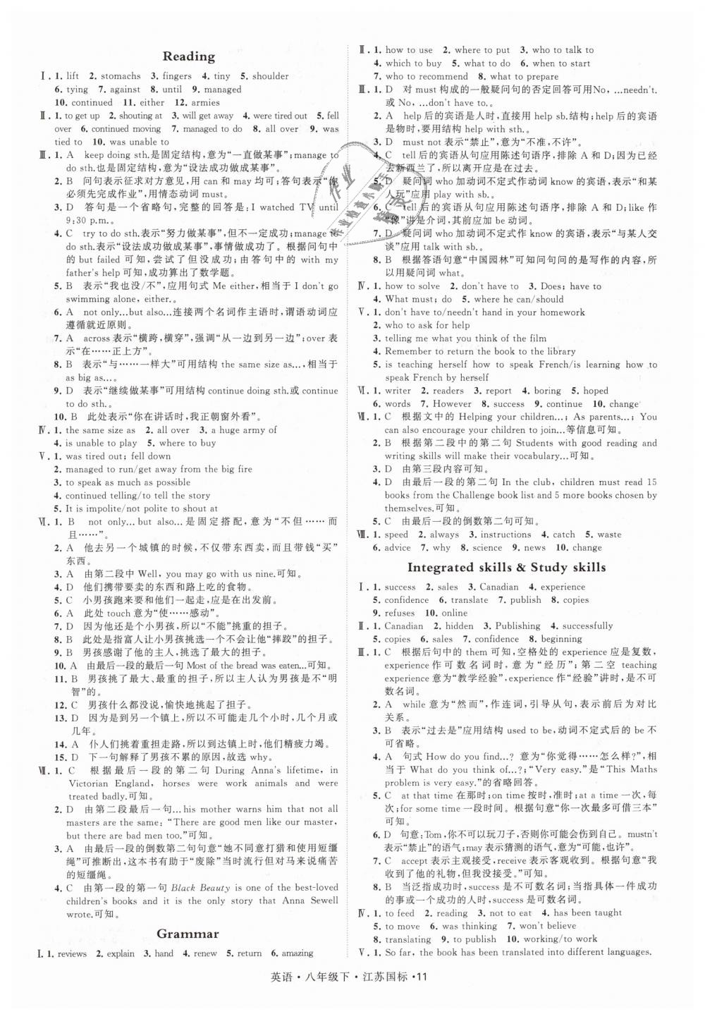 2019年經(jīng)綸學(xué)典學(xué)霸八年級英語下冊江蘇版 第11頁