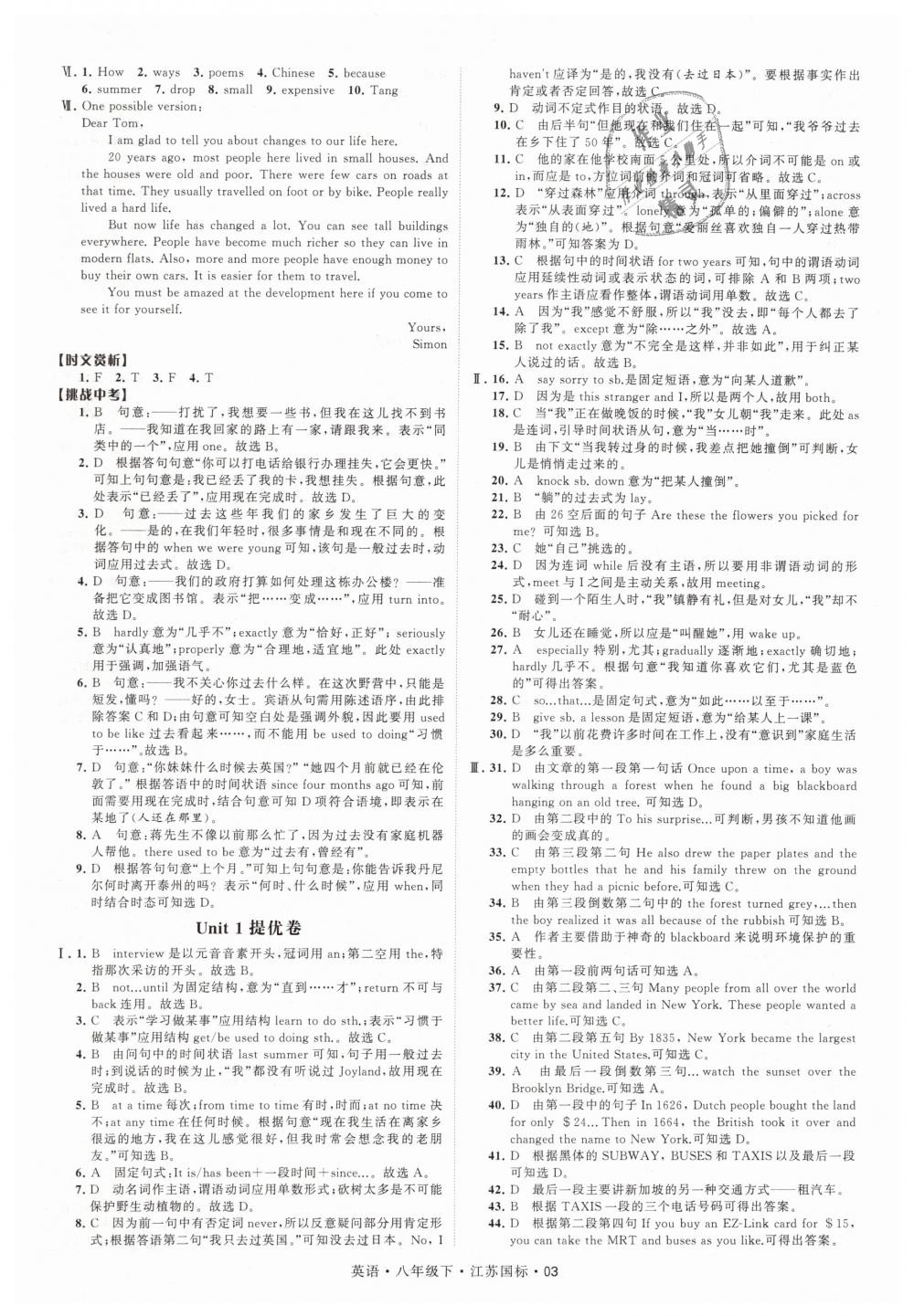 2019年經(jīng)綸學(xué)典學(xué)霸八年級英語下冊江蘇版 第3頁