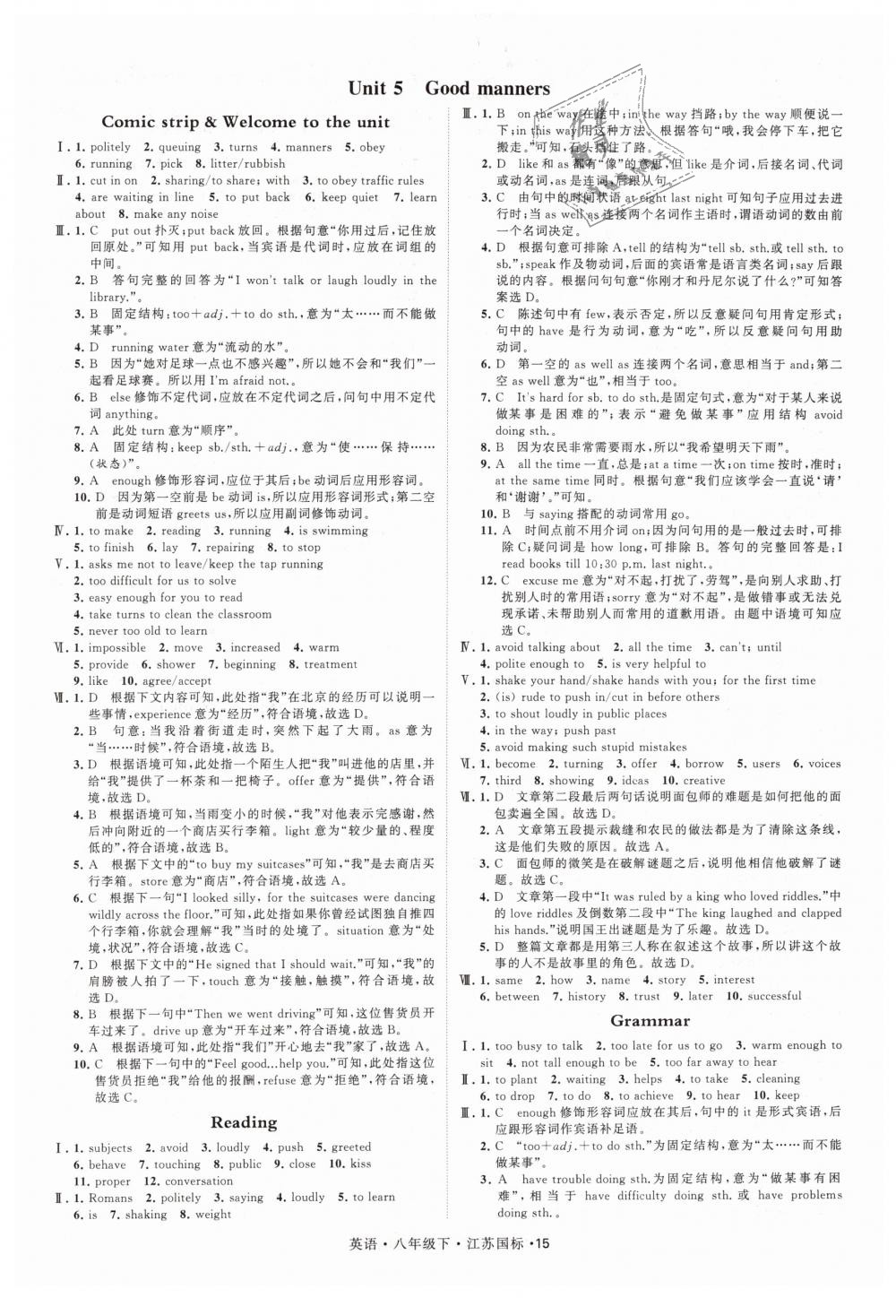 2019年經(jīng)綸學(xué)典學(xué)霸八年級英語下冊江蘇版 第15頁