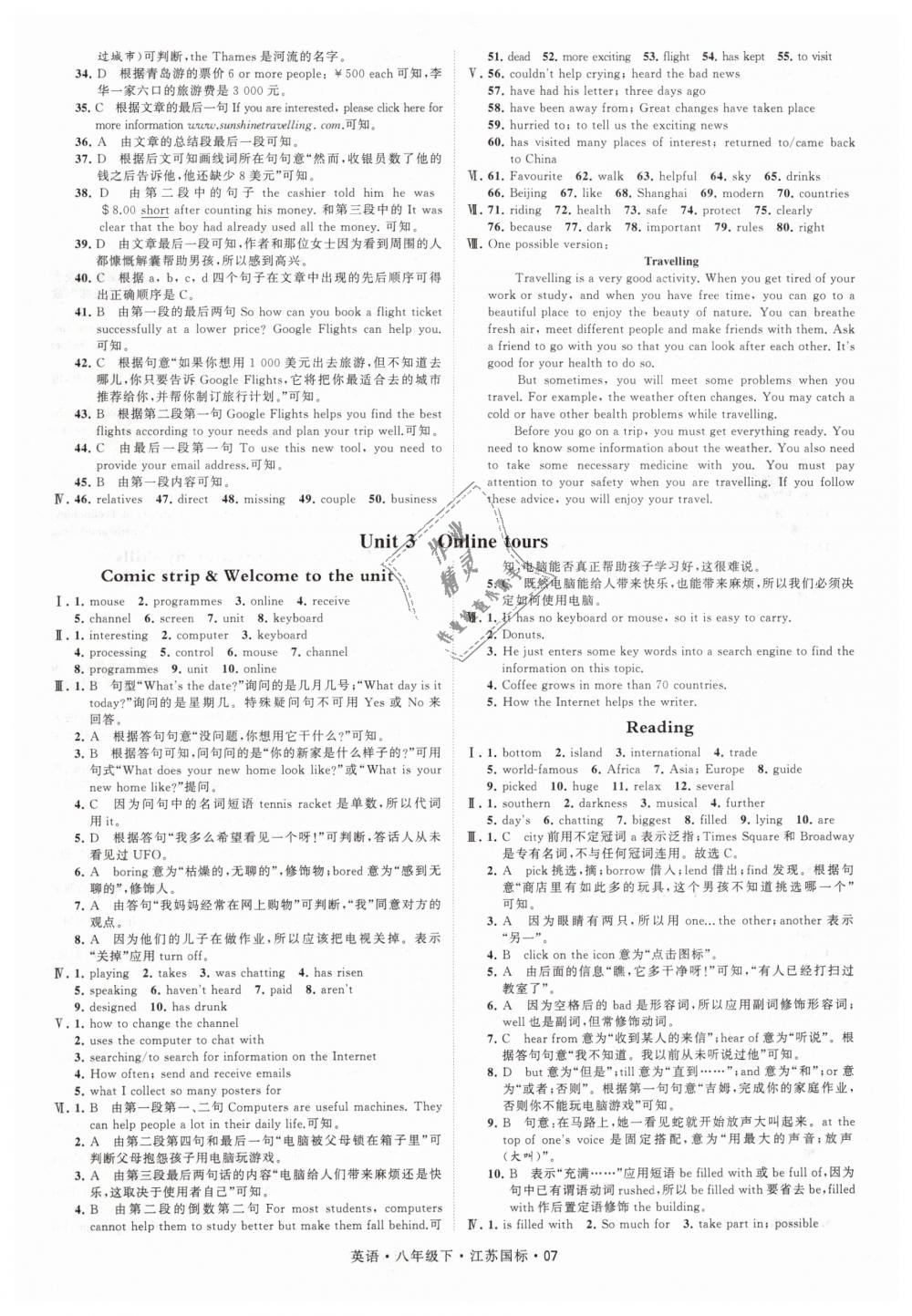 2019年經(jīng)綸學(xué)典學(xué)霸八年級英語下冊江蘇版 第7頁