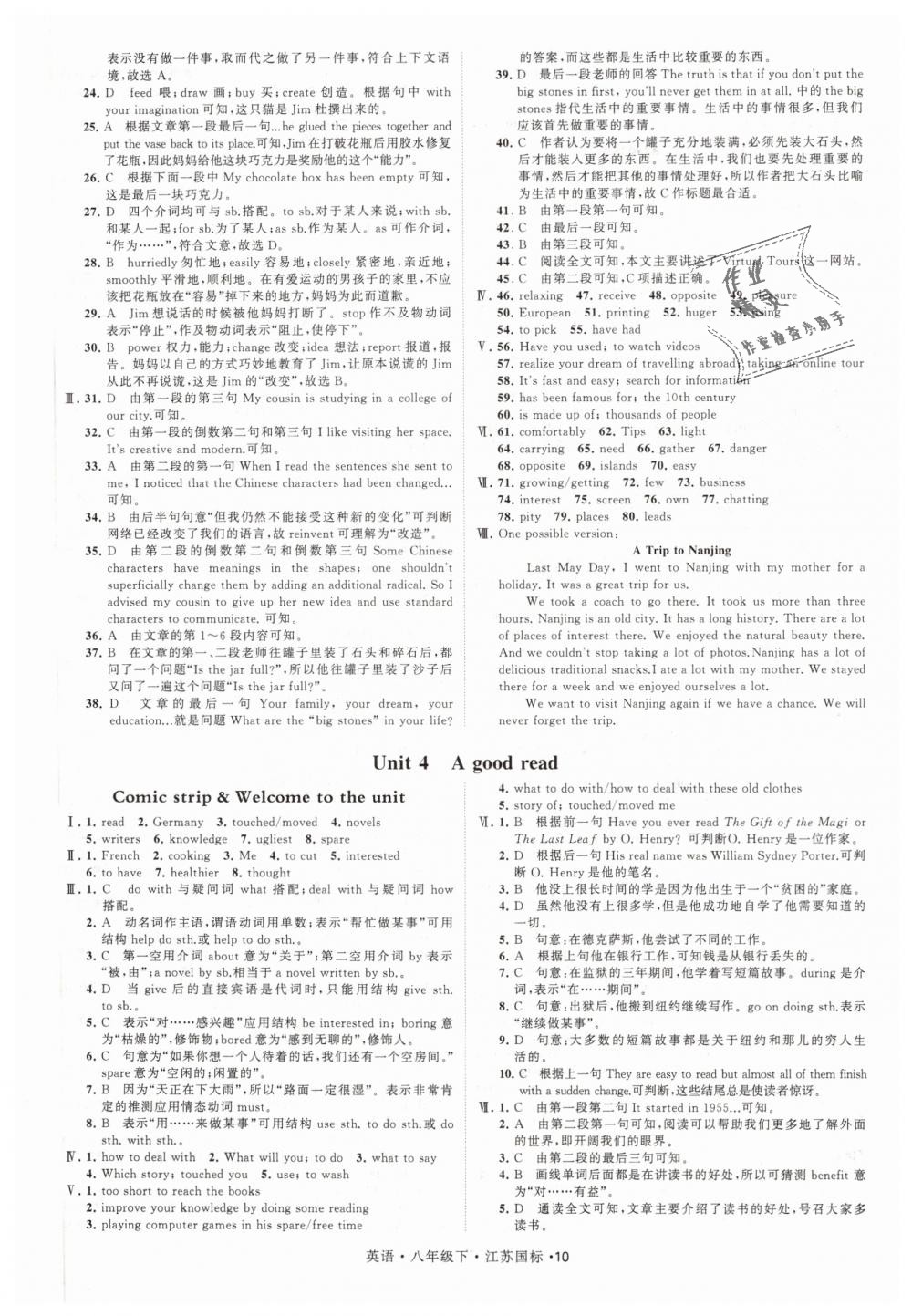 2019年經(jīng)綸學(xué)典學(xué)霸八年級(jí)英語(yǔ)下冊(cè)江蘇版 第10頁(yè)