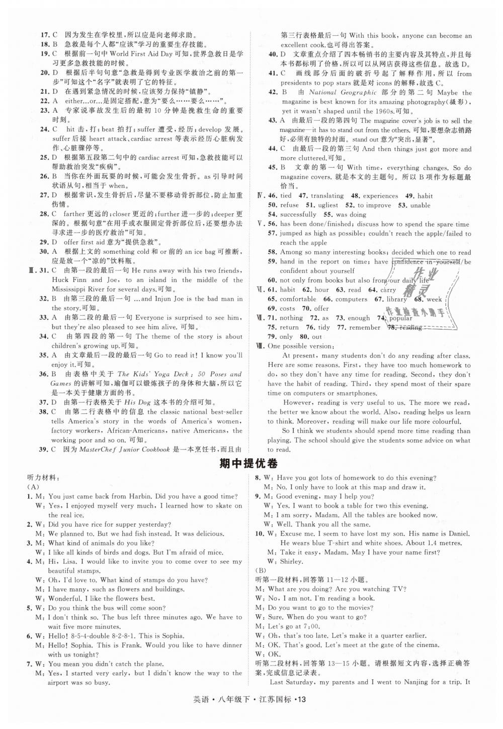 2019年經(jīng)綸學(xué)典學(xué)霸八年級英語下冊江蘇版 第13頁