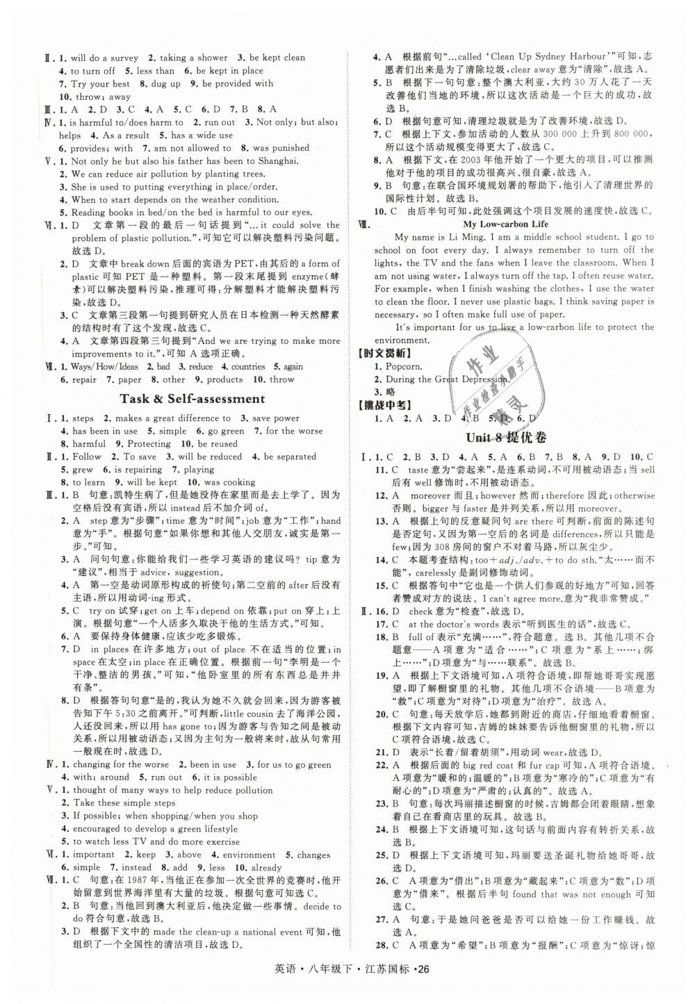 2019年經(jīng)綸學(xué)典學(xué)霸八年級英語下冊江蘇版 第26頁