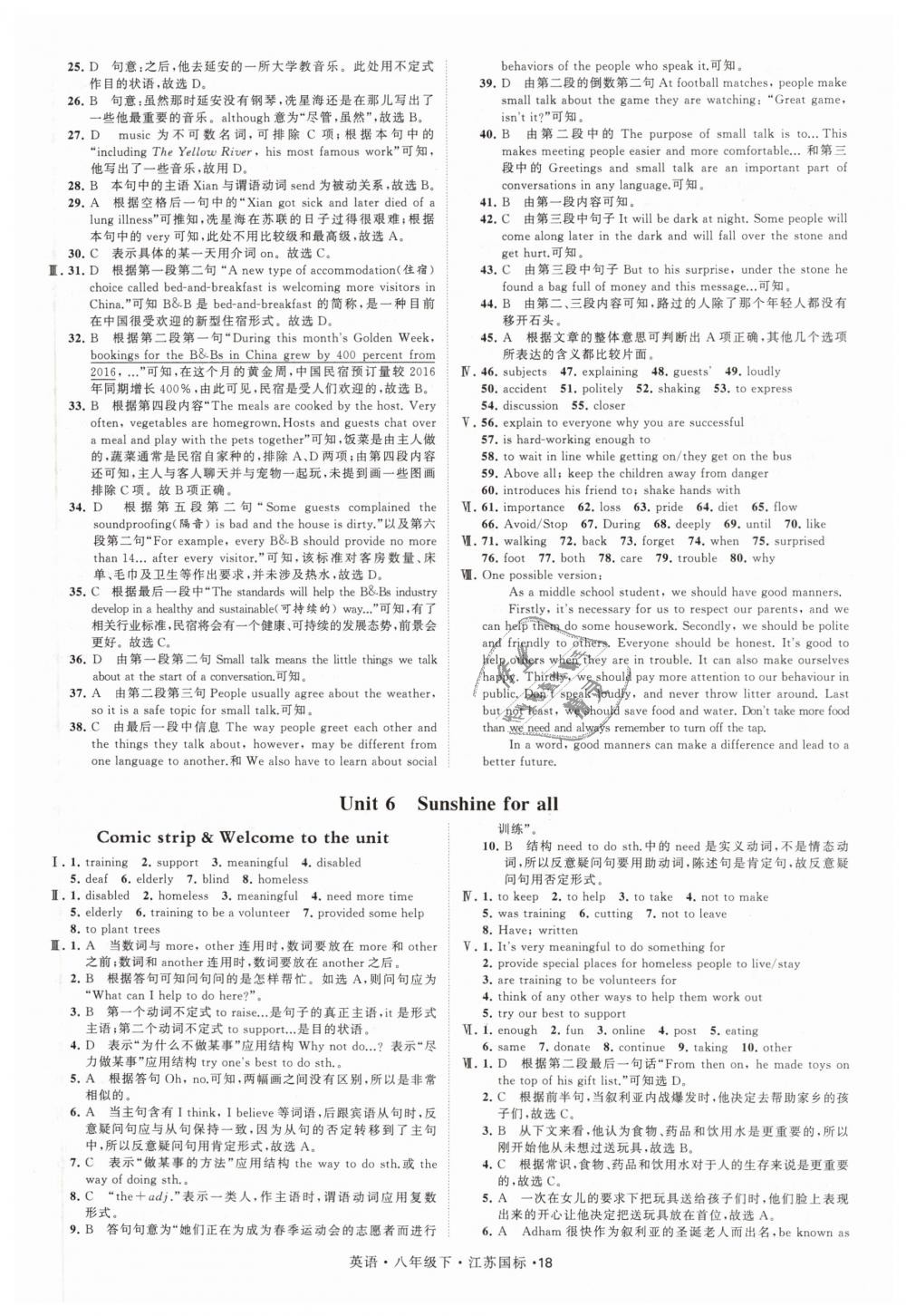 2019年經(jīng)綸學(xué)典學(xué)霸八年級英語下冊江蘇版 第18頁