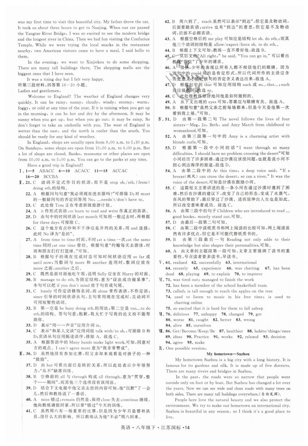 2019年經(jīng)綸學(xué)典學(xué)霸八年級(jí)英語(yǔ)下冊(cè)江蘇版 第14頁(yè)