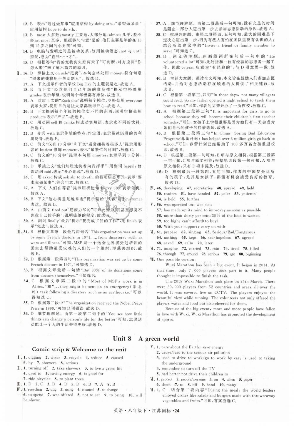 2019年經(jīng)綸學(xué)典學(xué)霸八年級(jí)英語(yǔ)下冊(cè)江蘇版 第24頁(yè)