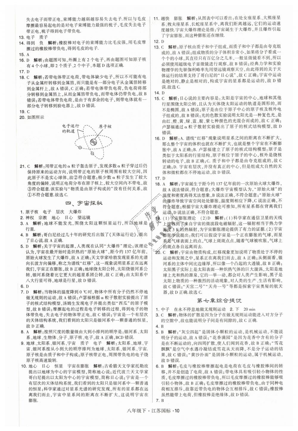 2019年經(jīng)綸學(xué)典學(xué)霸八年級物理下冊江蘇版 第10頁