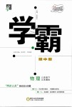 2019年經(jīng)綸學典學霸八年級物理下冊江蘇版