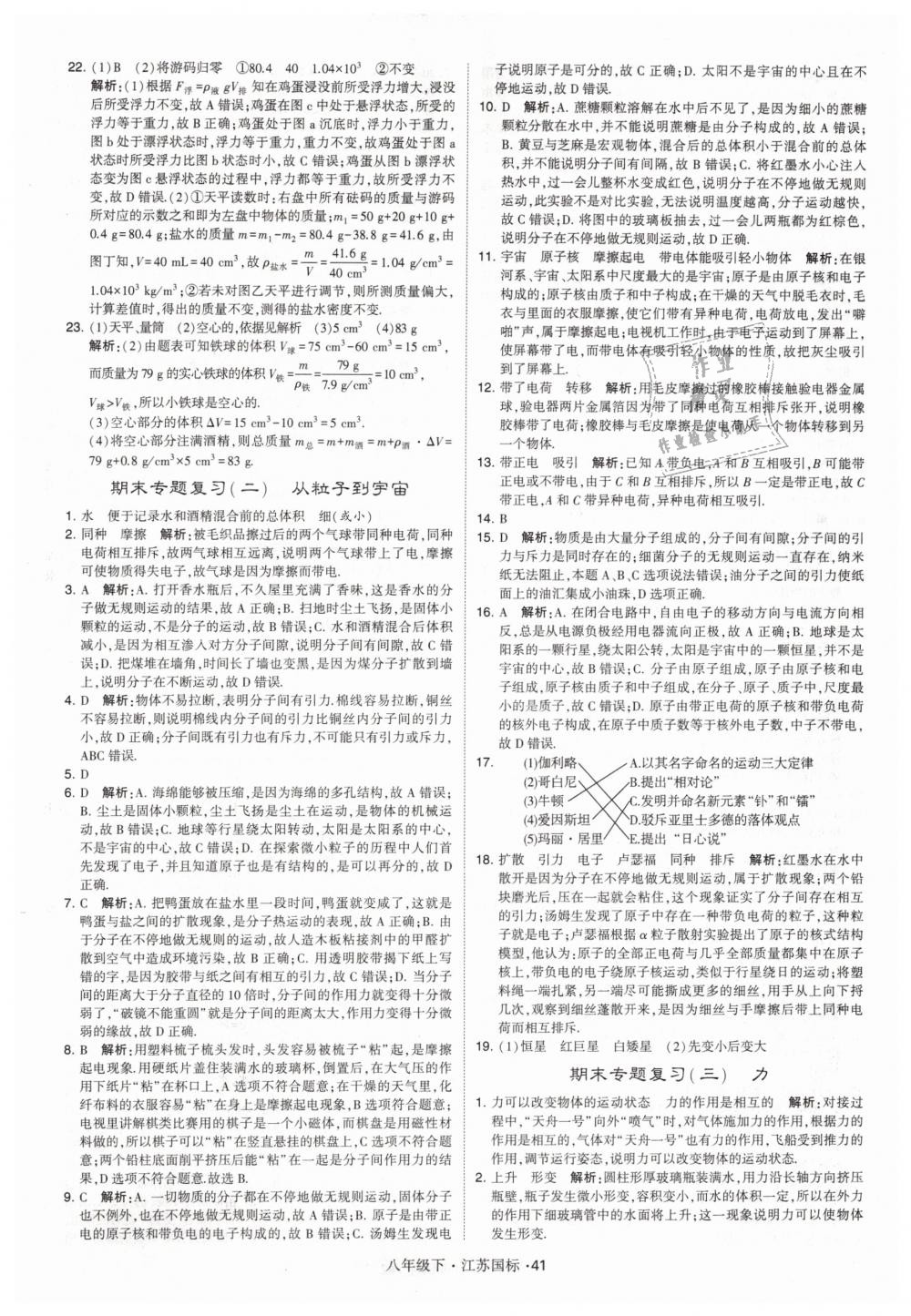 2019年经纶学典学霸八年级物理下册江苏版 第41页