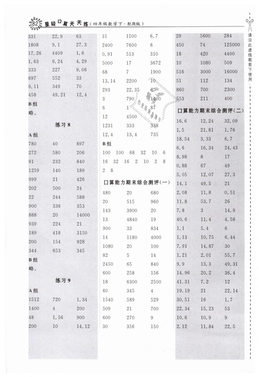 2019年星級口算天天練四年級數(shù)學下冊人教版 第14頁