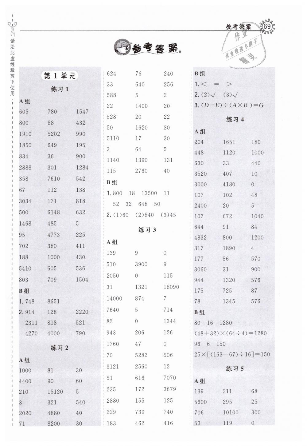 2019年星級口算天天練四年級數(shù)學(xué)下冊人教版 第1頁