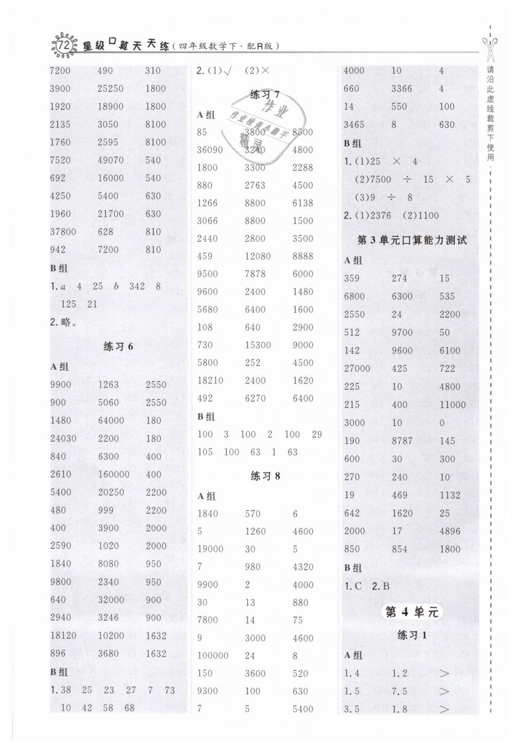 2019年星級(jí)口算天天練四年級(jí)數(shù)學(xué)下冊(cè)人教版 第4頁(yè)