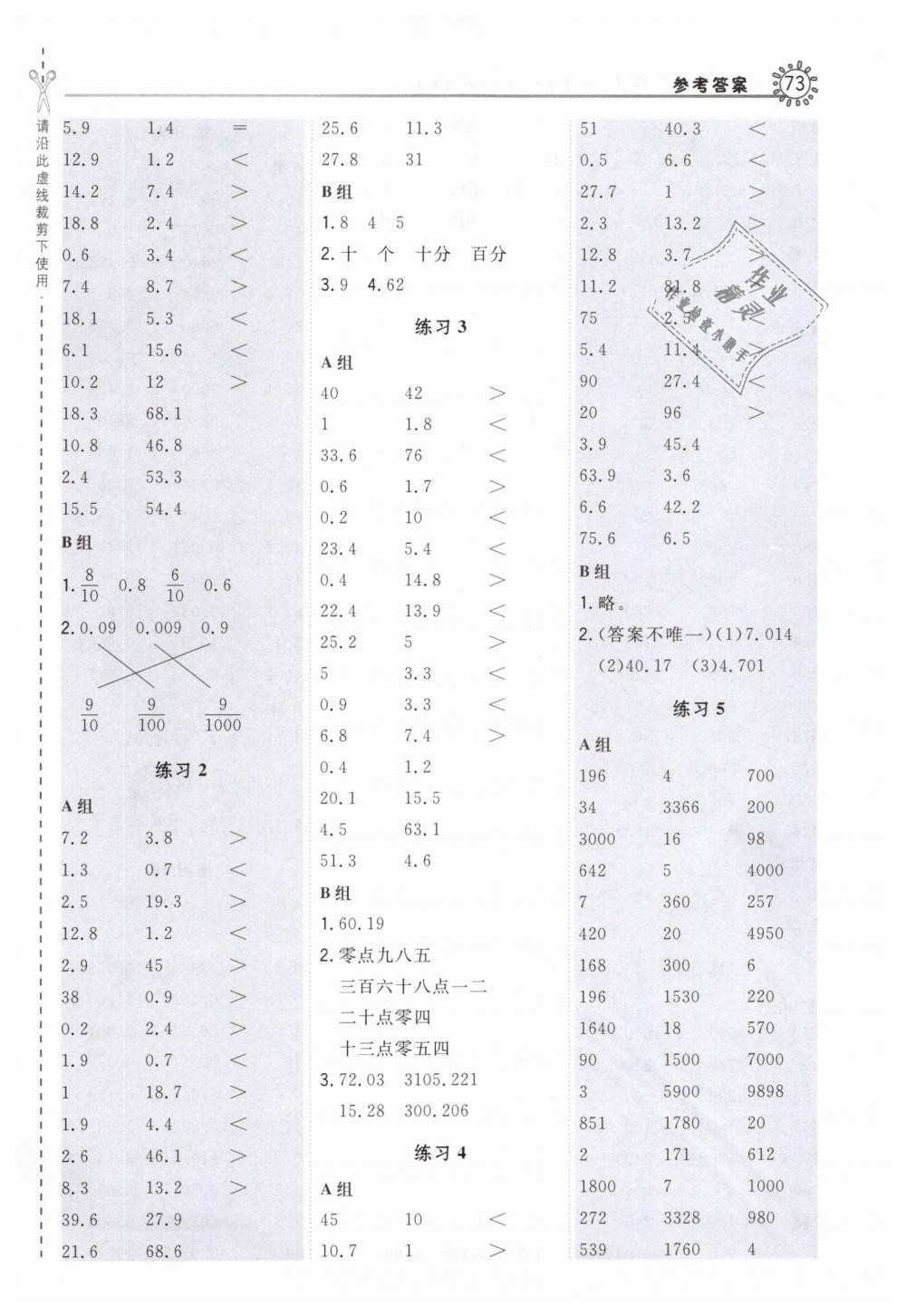 2019年星級口算天天練四年級數(shù)學(xué)下冊人教版 第5頁