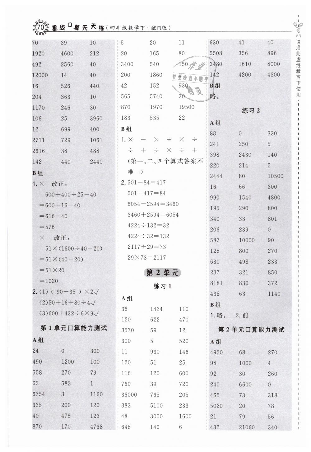 2019年星級口算天天練四年級數(shù)學(xué)下冊人教版 第2頁