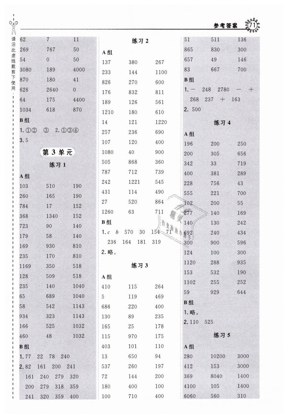 2019年星級口算天天練四年級數(shù)學(xué)下冊人教版 第3頁