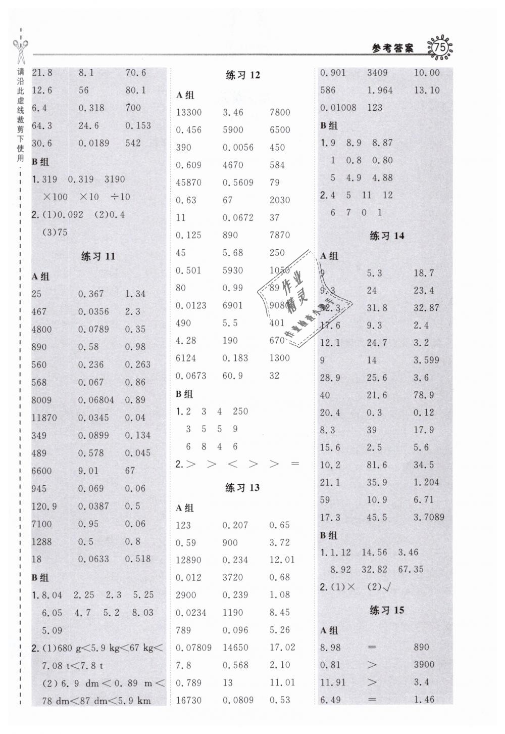 2019年星級(jí)口算天天練四年級(jí)數(shù)學(xué)下冊(cè)人教版 第7頁(yè)