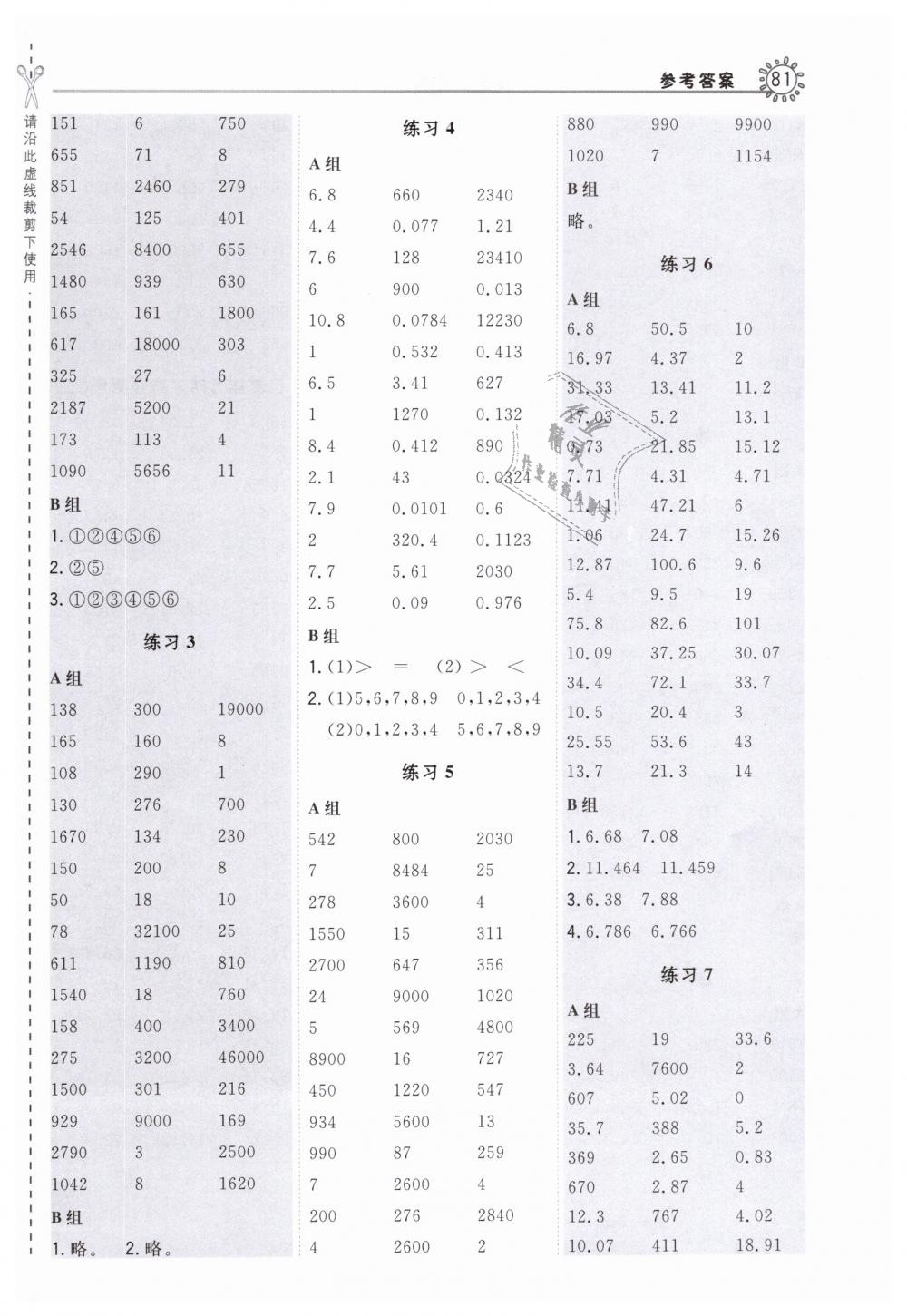 2019年星級口算天天練四年級數(shù)學下冊人教版 第13頁