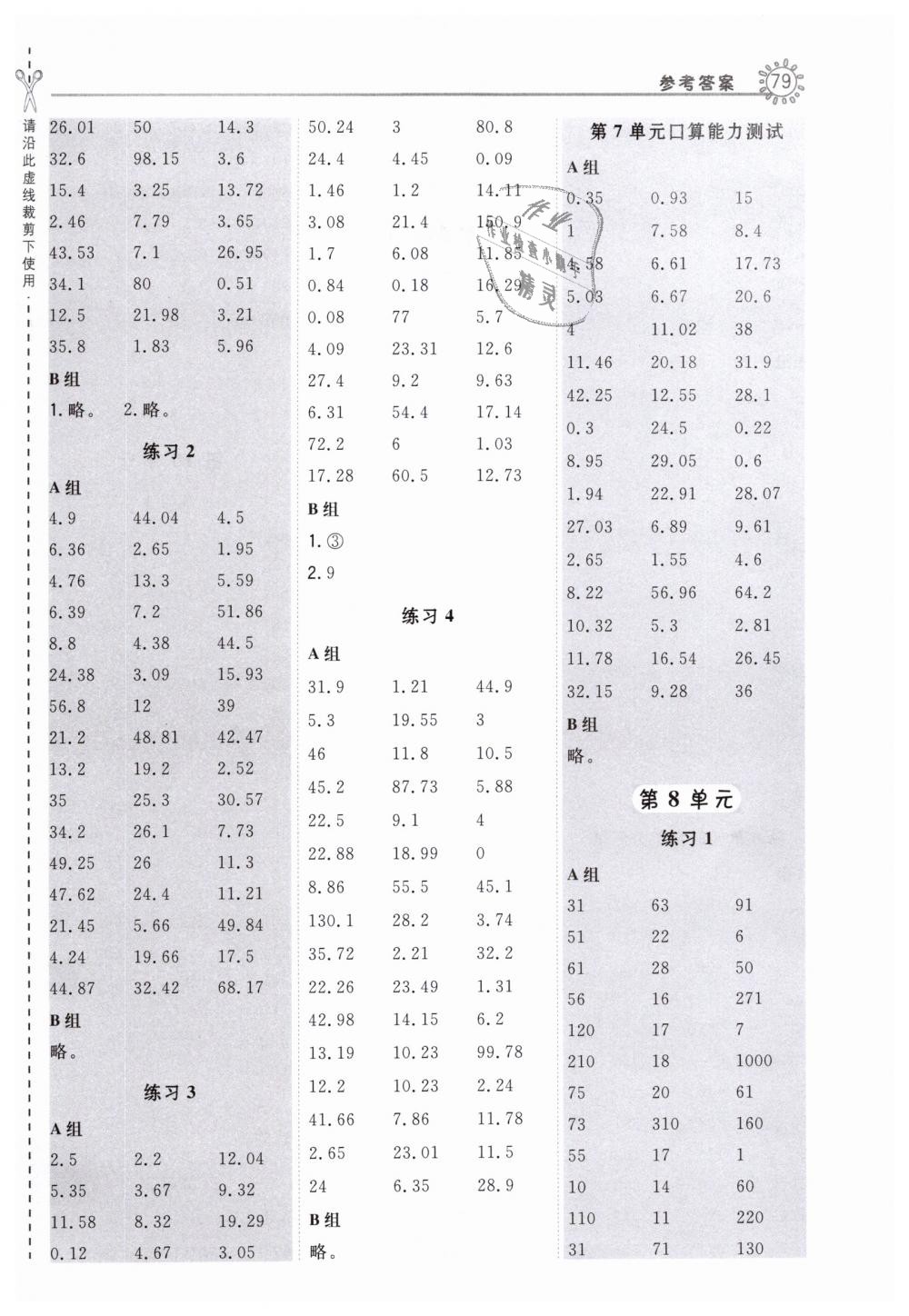 2019年星級口算天天練四年級數(shù)學(xué)下冊人教版 第11頁