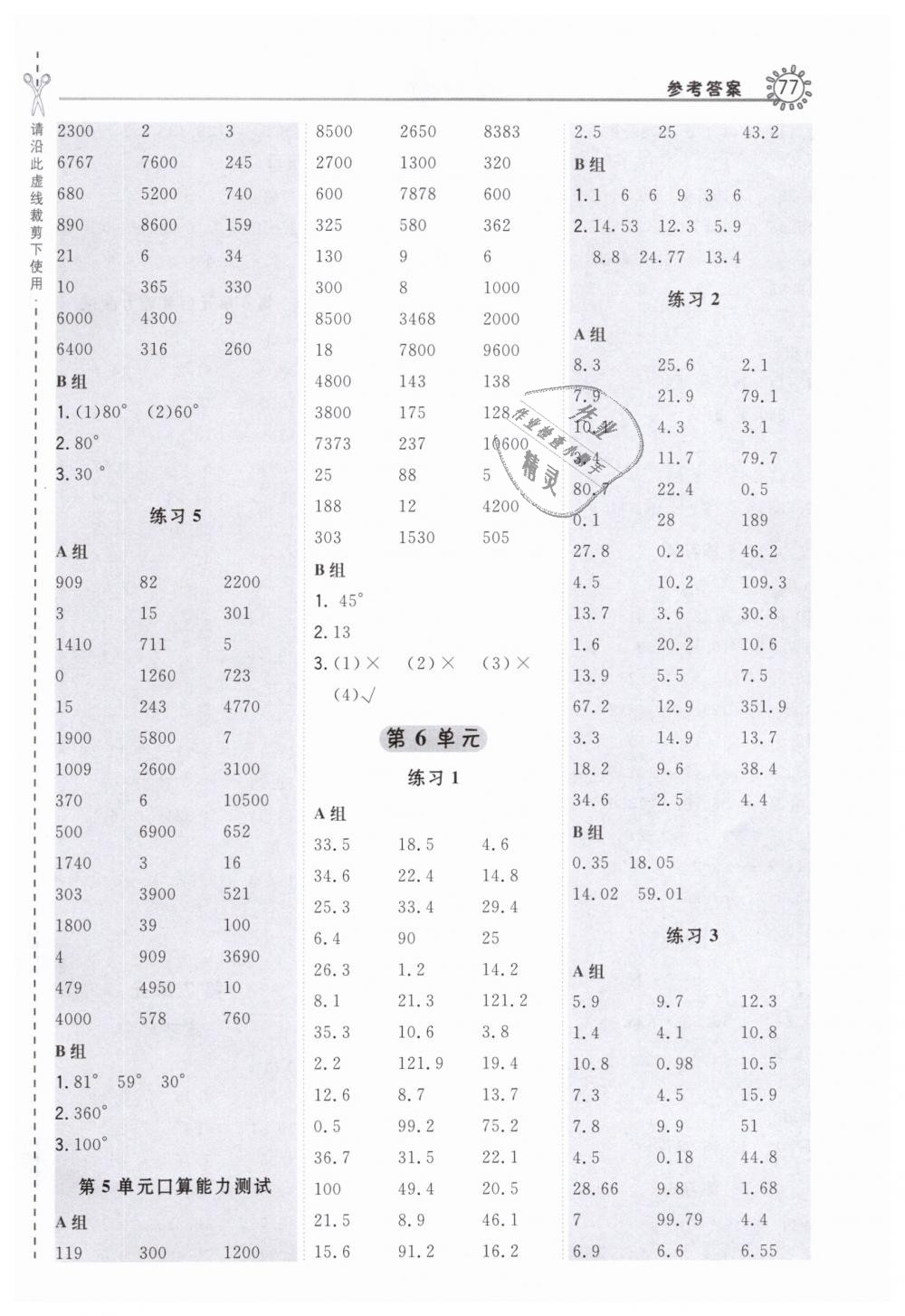 2019年星級(jí)口算天天練四年級(jí)數(shù)學(xué)下冊(cè)人教版 第9頁(yè)