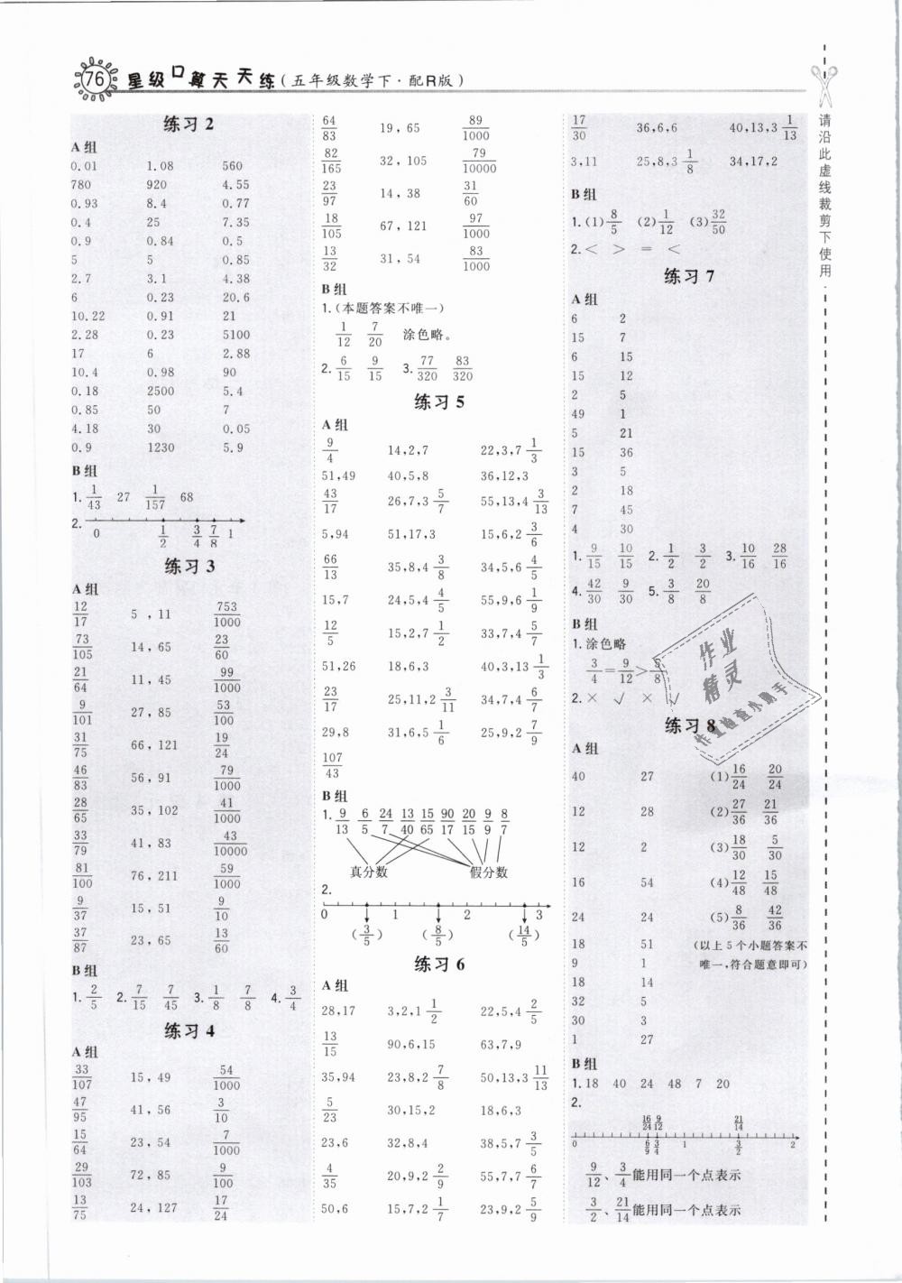 2019年星級(jí)口算天天練五年級(jí)數(shù)學(xué)下冊(cè)人教版 第4頁(yè)