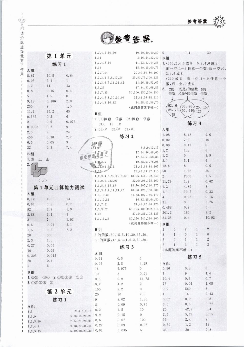 2019年星級(jí)口算天天練五年級(jí)數(shù)學(xué)下冊(cè)人教版 第1頁(yè)