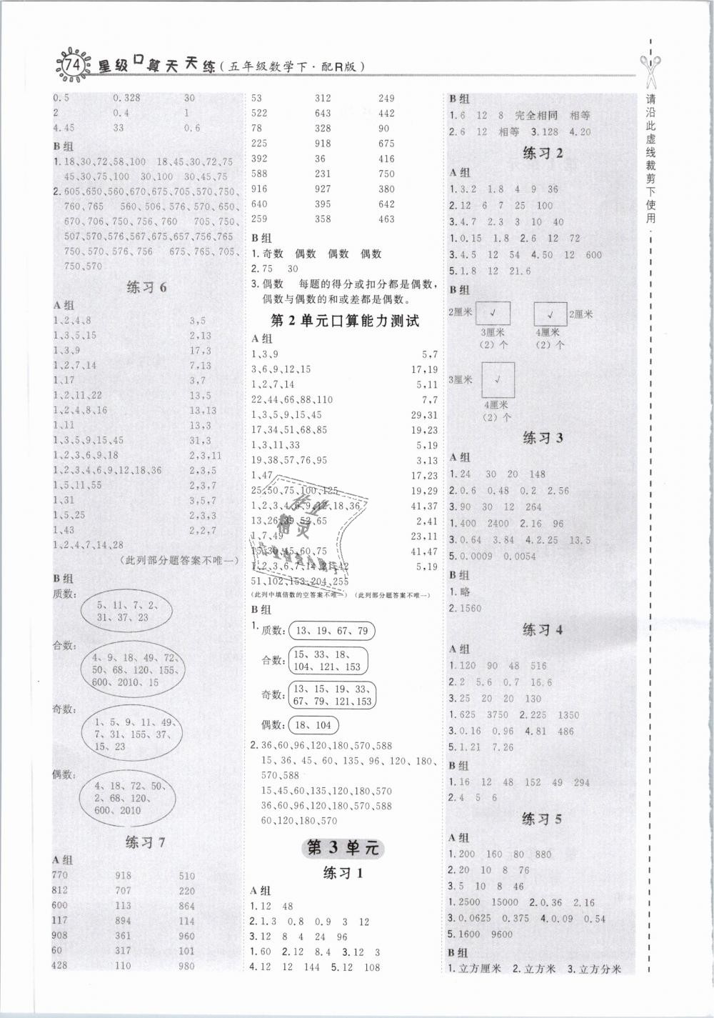 2019年星级口算天天练五年级数学下册人教版 第2页