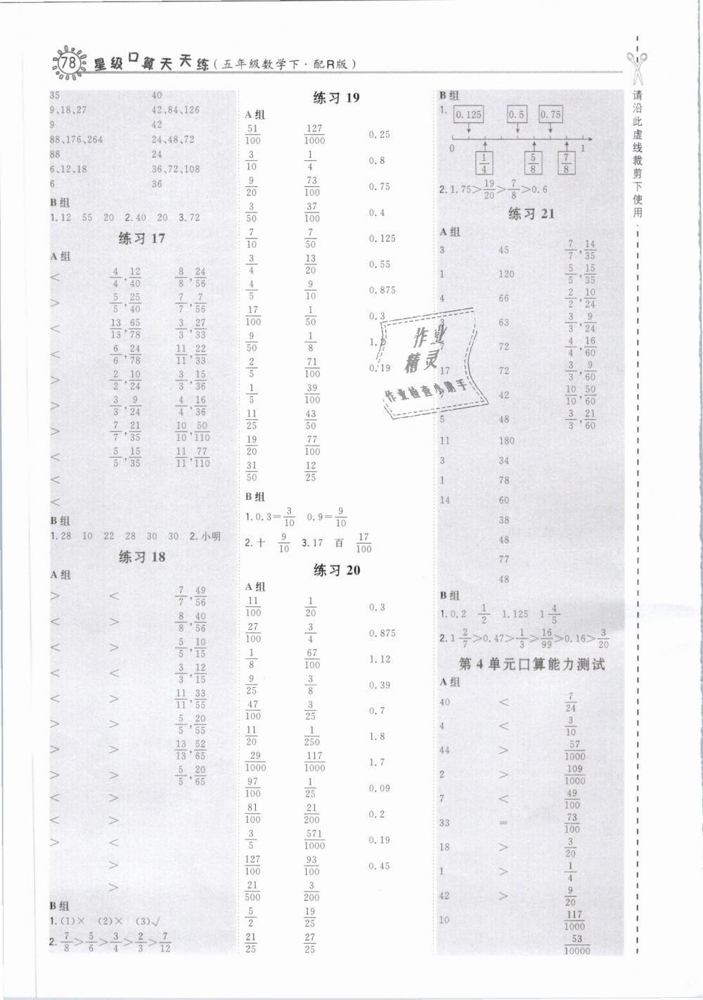 2019年星級(jí)口算天天練五年級(jí)數(shù)學(xué)下冊(cè)人教版 第6頁